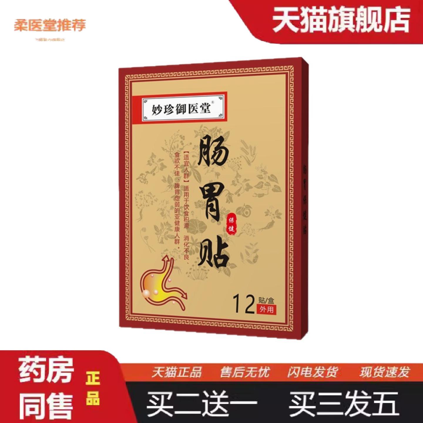 柔医堂推荐肠胃贴胃胀调理肠胃不消化脾胃虚胃寒胃酸腹胀腹泻打嗝