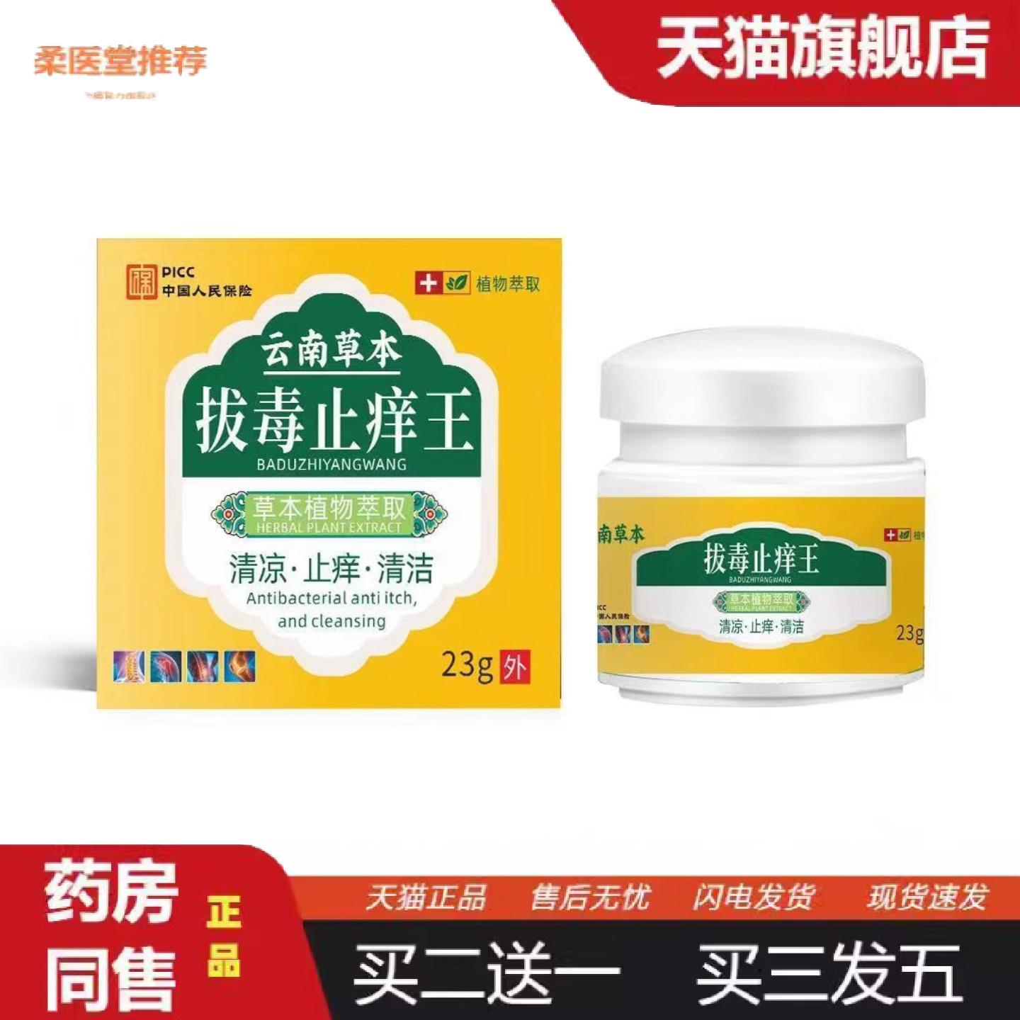 柔医堂推荐云南百草膏痒膏草本配方皮肤外用痒膏皮肤膏其他通用