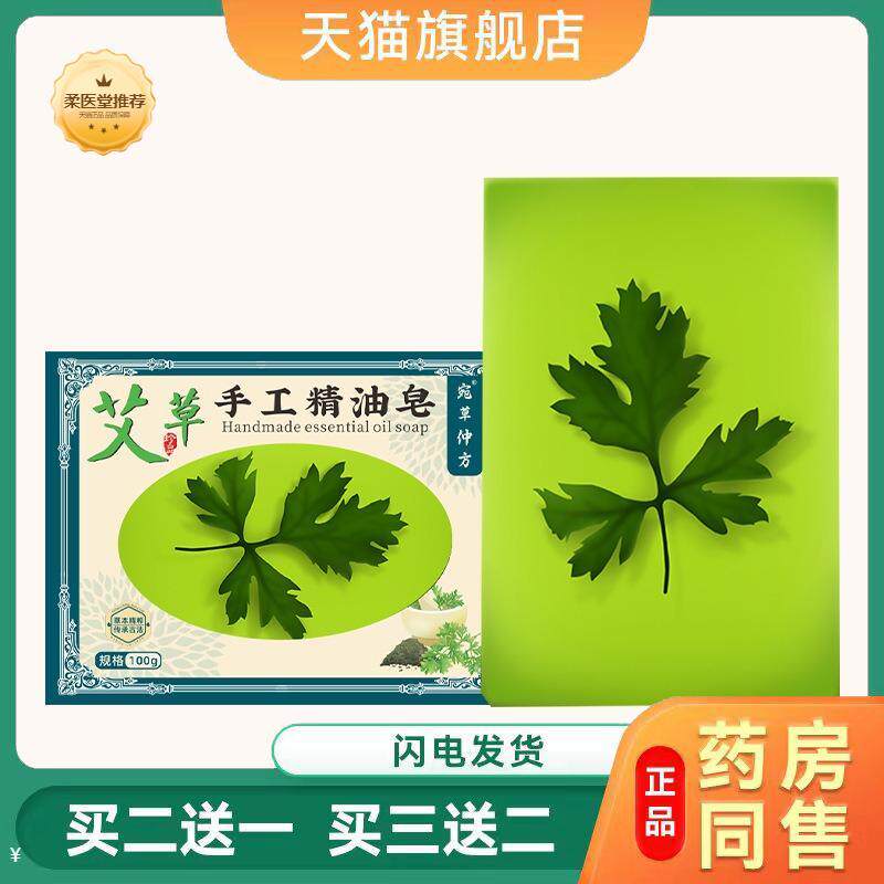 艾叶精油皂艾草皂手工艾草香皂洗脸少儿沐浴洗护艾草皂