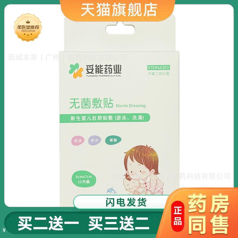 妥能肚脐贴婴儿洗澡游泳水灭菌新生儿透气舒适无菌宝宝护脐贴