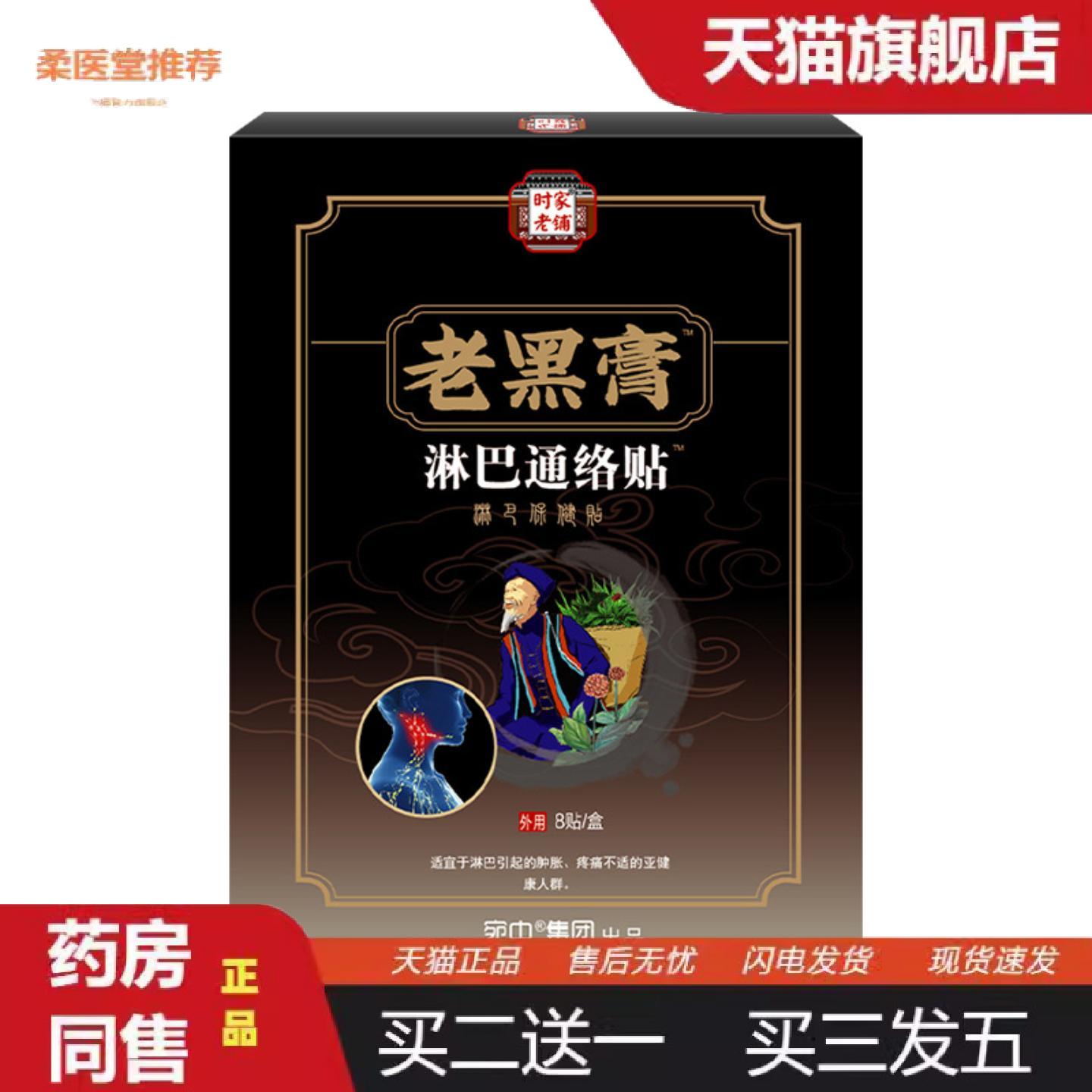 天猫正品老黑膏淋巴通络贴淋巴消结保健贴腋下颈部淋巴贴散结肿胀