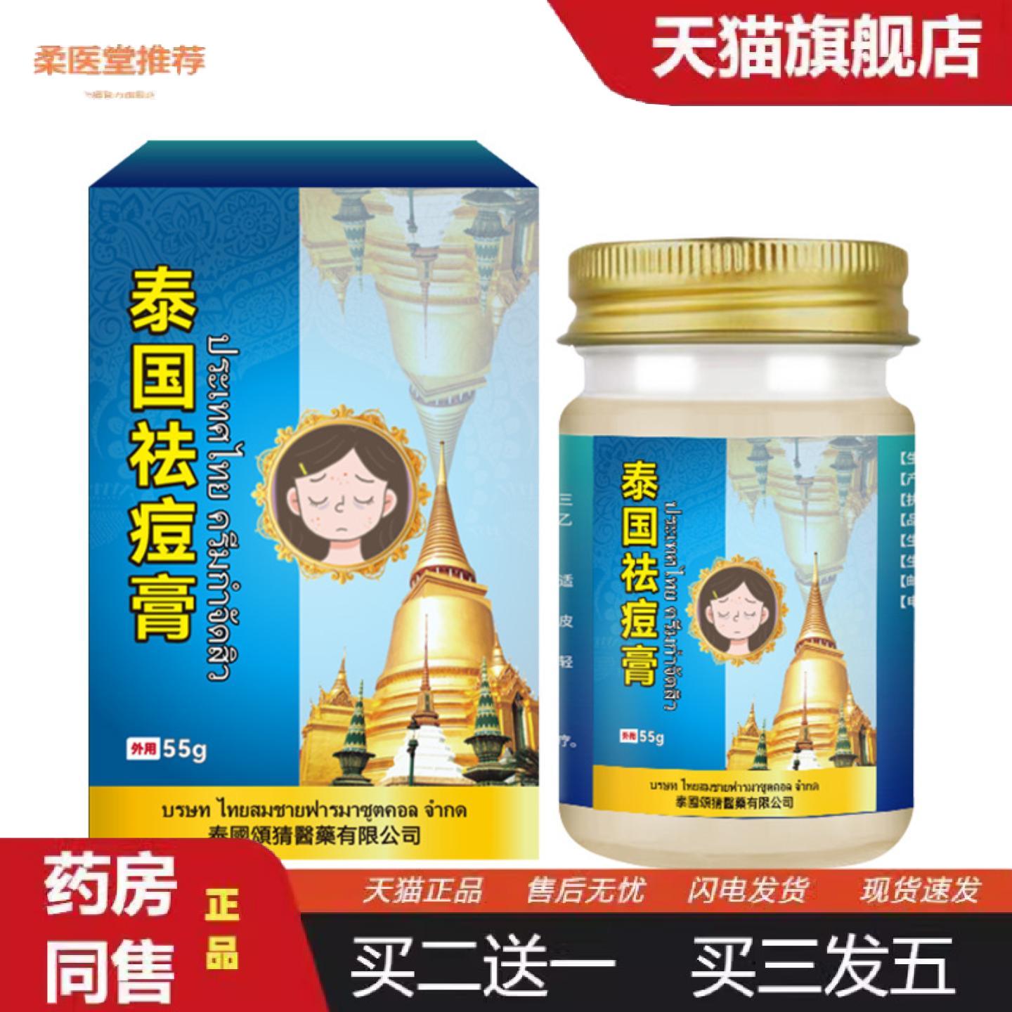 柔医堂推荐泰国痘膏舒缓痘痘肌肤不适痘印痘坑不适温和吸收外用护