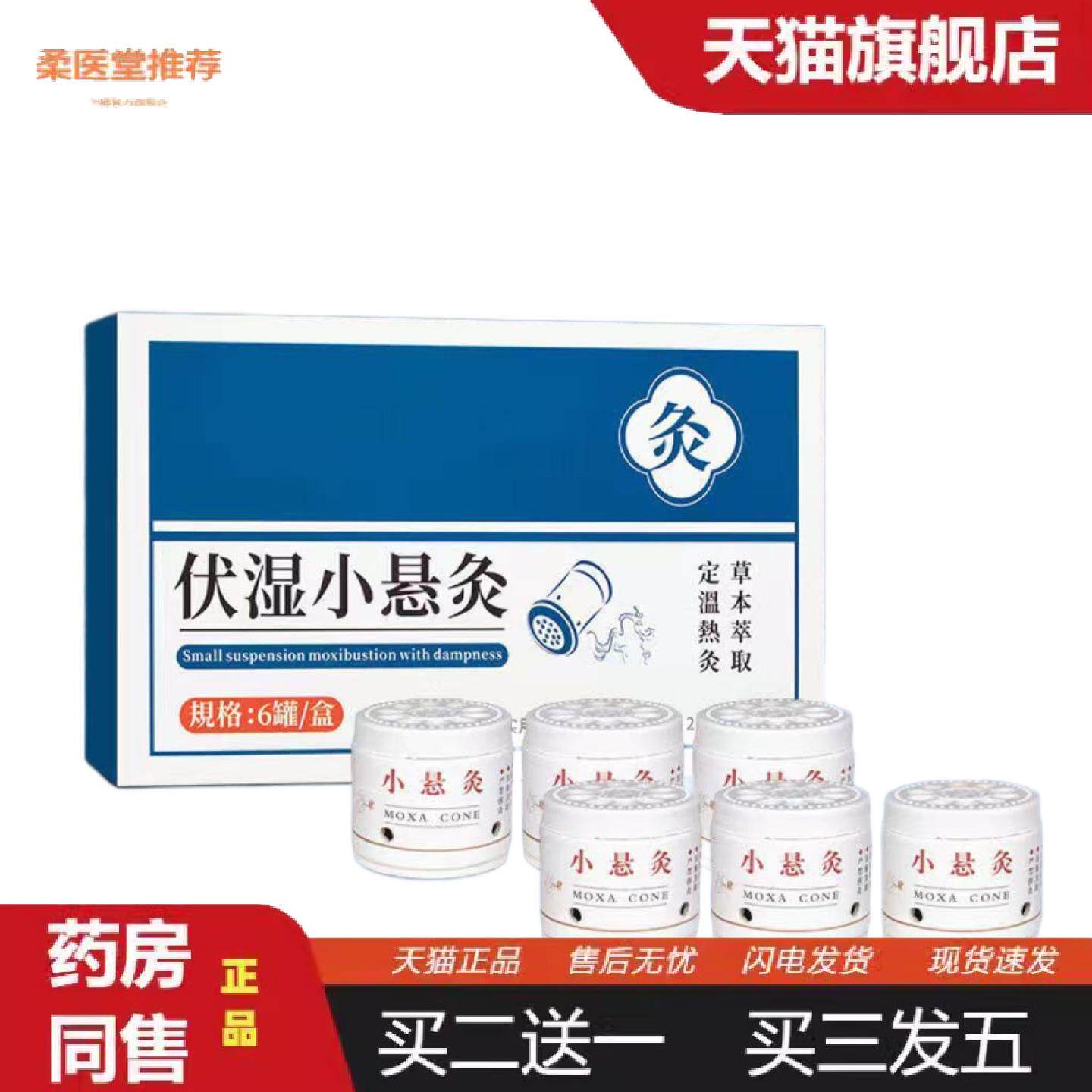 柔医堂推荐小悬灸艾灸罐家用式温灸器草本艾灸盒随身灸湿热6罐装