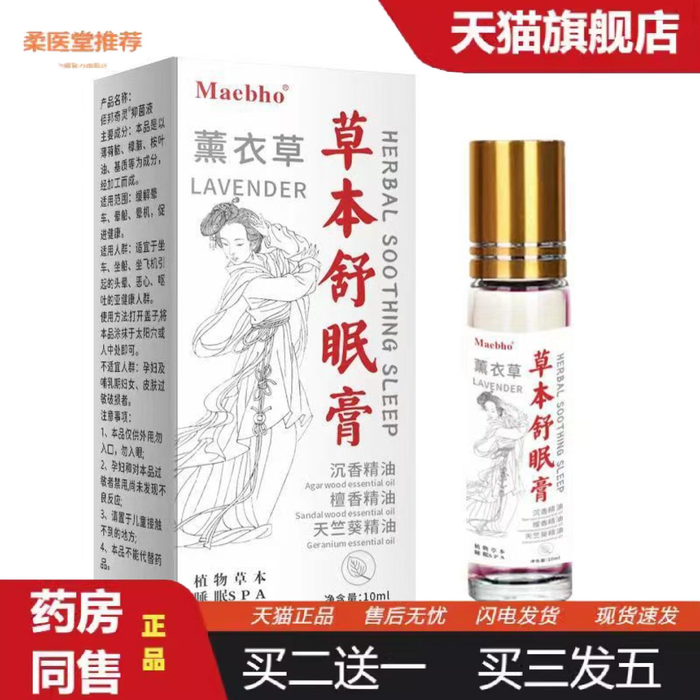 柔医堂推荐薰衣草草本舒眠膏植物配方草本精油