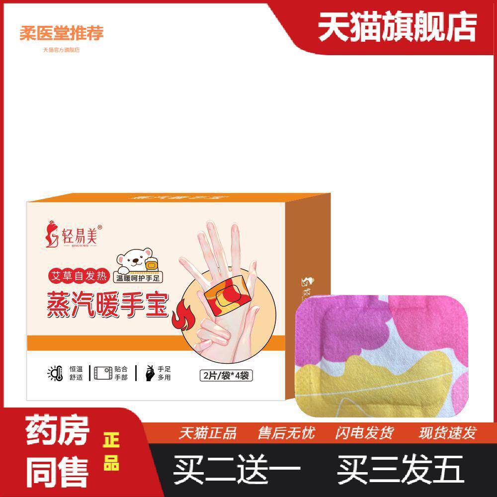 暖宝宝可爱蒸汽热敷手腕带草本关节一次性手腕冬季新款暖手宝自发