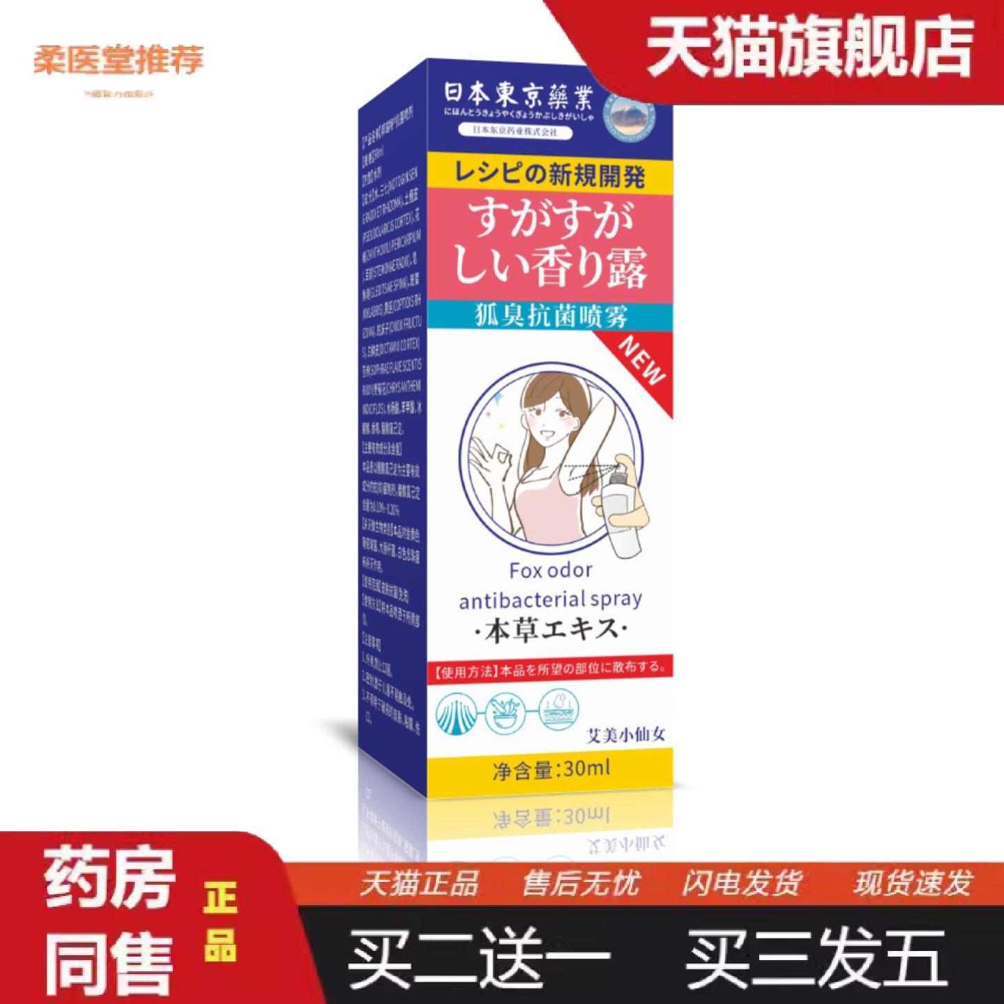 柔医堂推荐日本东京业香体露官方旗舰店
