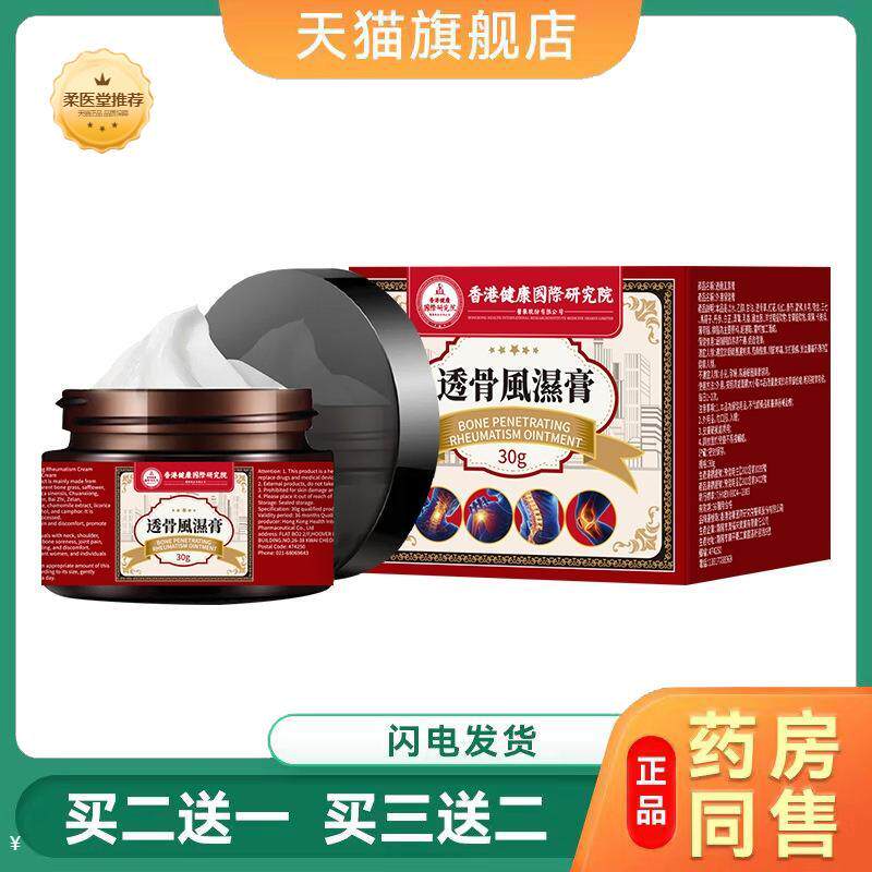 透骨風濕膏30g颈肩腰腿疼痛关节疼痛跌打损伤外用涂抹膏厂