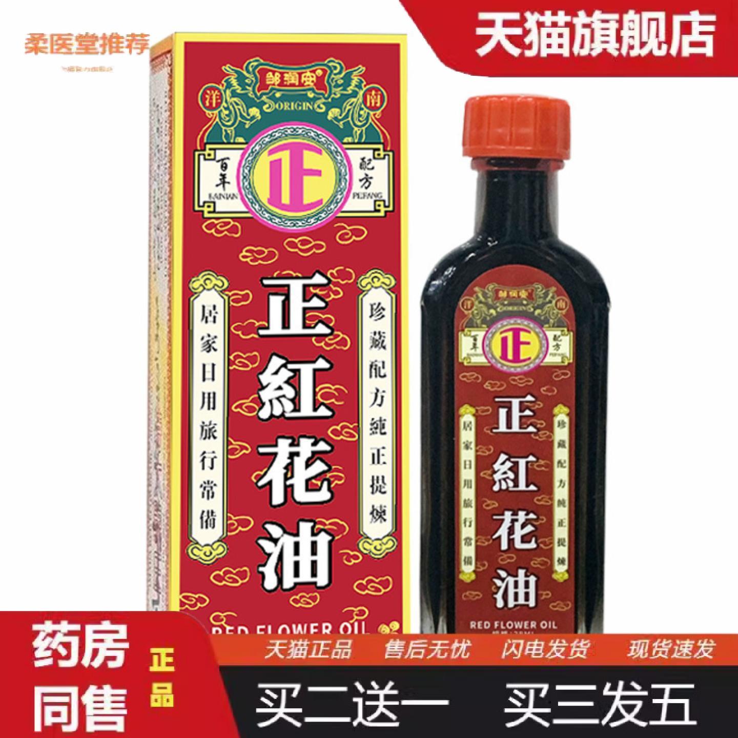 天猫正品邹润安正红花油活络油筋骨油舒缓腰颈椎腿痛膝盖关节按摩