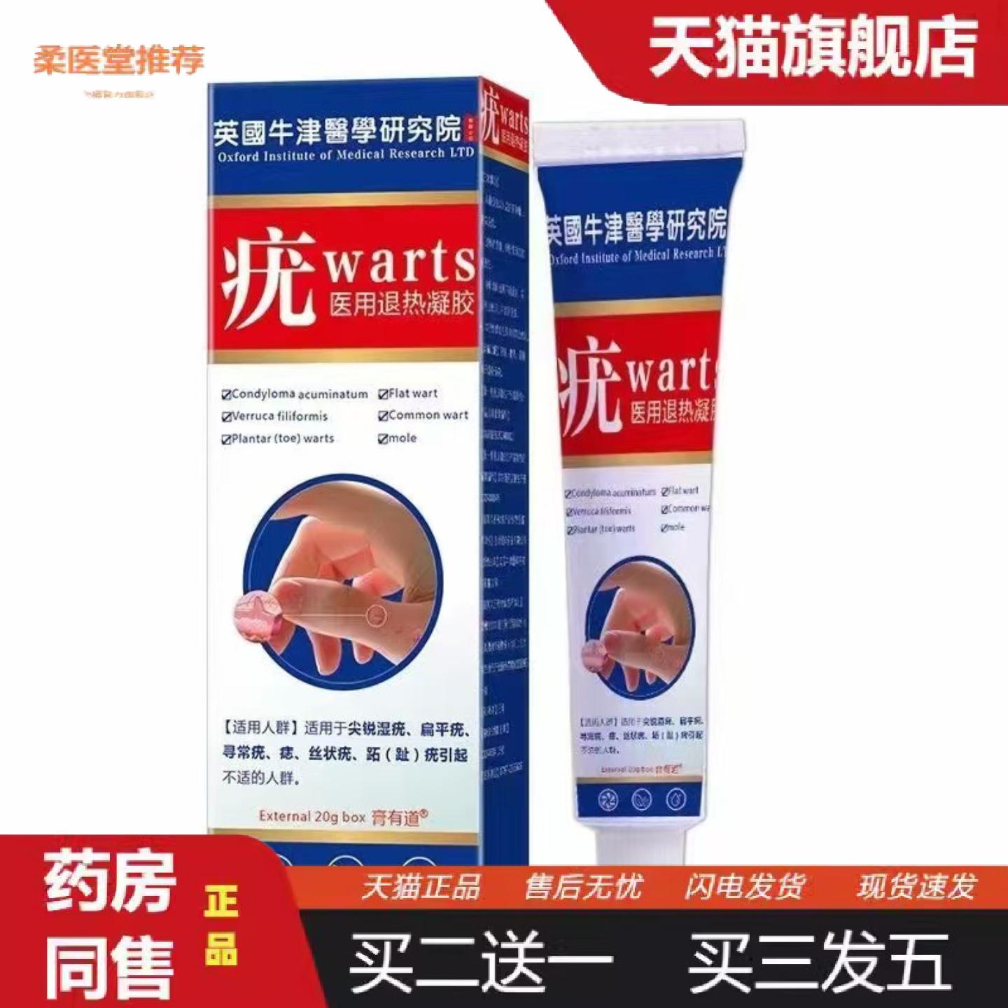 天猫正品膏有道英国牛津软膏瘊子扁平膏