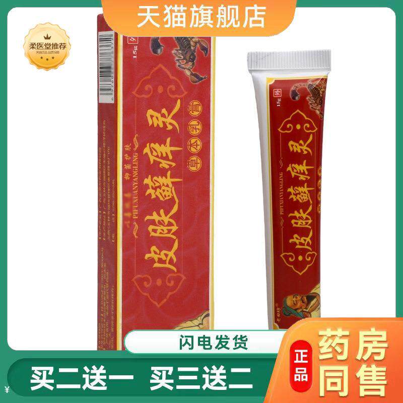 【天猫正品】老田坊皮肤藓痒灵草本乳膏15g皮肤鲜痒灵皮肤外用膏