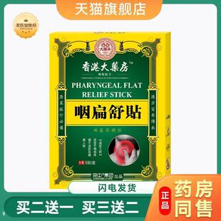 咽扁舒贴咽舒清烟利嗓咽喉贴喉咙咽扁膏嗓子干涩痒喉咙干痒咽扁膏