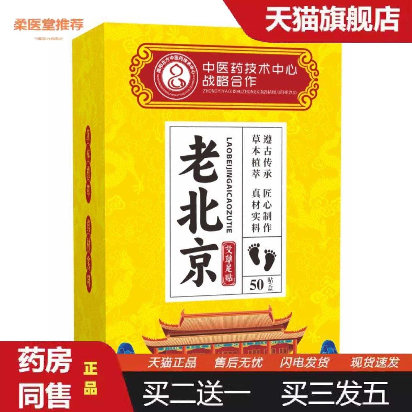 柔医堂推荐北方中医老北京足贴艾叶竹醋艾灸贴足底贴剂艾草足贴