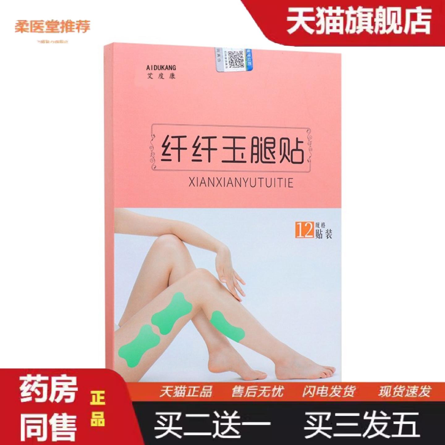 柔医堂推荐艾度康玉腿贴艾草贴艾灸贴贴热敷贴美腿贴贴艾草热敷保