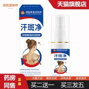柔医堂推荐德国弗里亚汗斑净白斑净花斑净皮肤汗痒不适皮肤护理喷