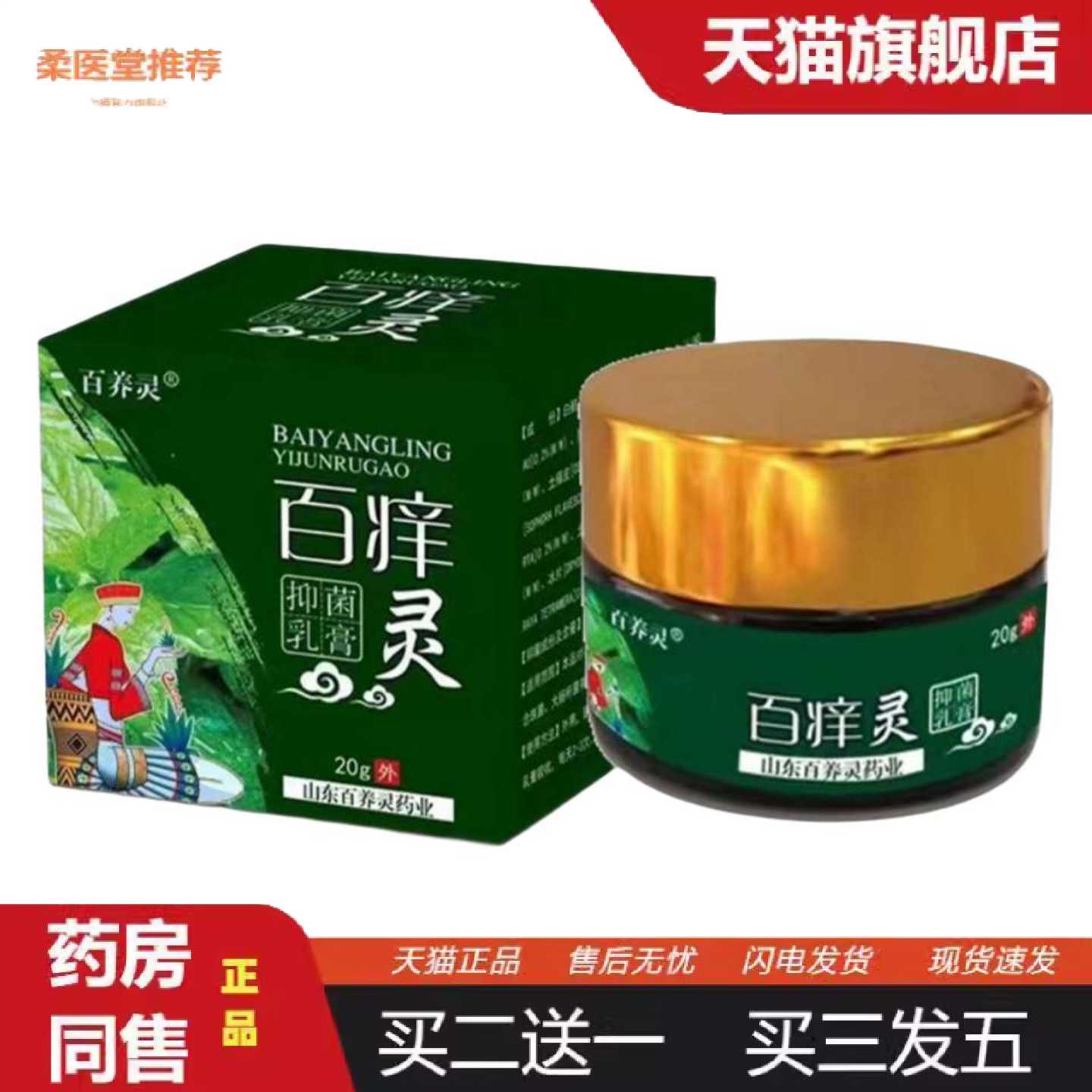 天猫正品正品百痒灵乳膏皮肤痒膏皮肤膏真菌痒王膏