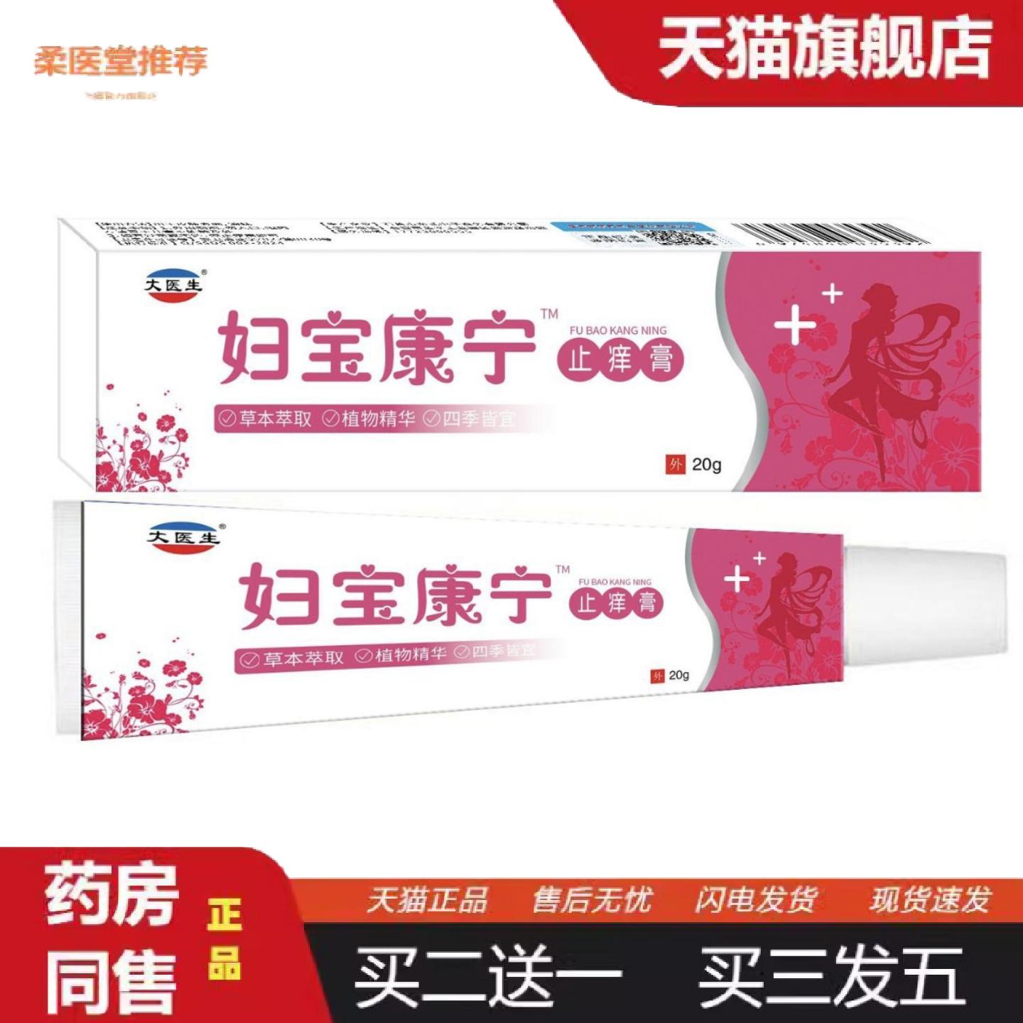 柔医堂推荐妇宝康宁私痒膏保健膏软膏草本植物配方女性外用乳膏其