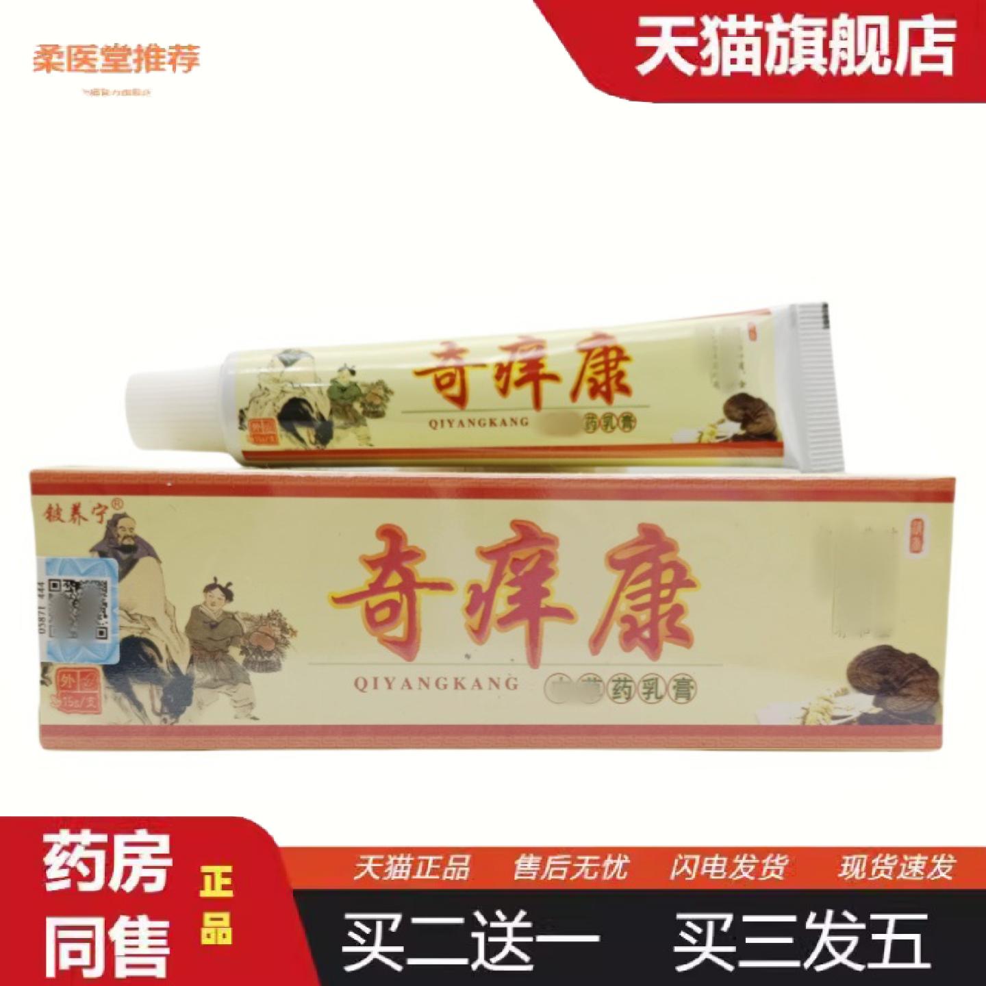 天猫正品铍养宁奇痒康乳膏男女皮肤外用软膏奇痒康