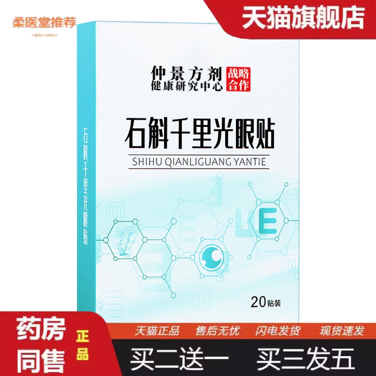 天猫正品仲景方剂石斛眼贴青少年黄金视力眼睛冷敷护眼贴经络保健