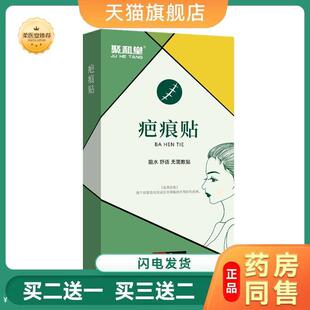 聚和堂疤痕贴淡痕透气美皮成人少儿通用款硅凝胶疤痕贴