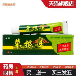 天猫正品苗睿草根王草本抑菌乳膏15g1574