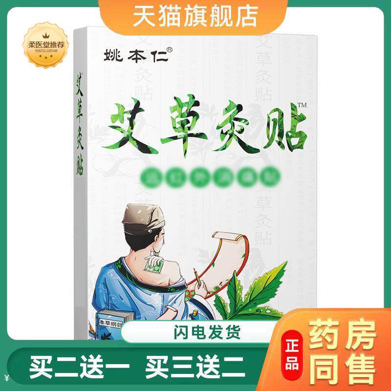【天猫正品】艾草炙贴艾叶热敷温炙发热膏贴生姜姚本仁