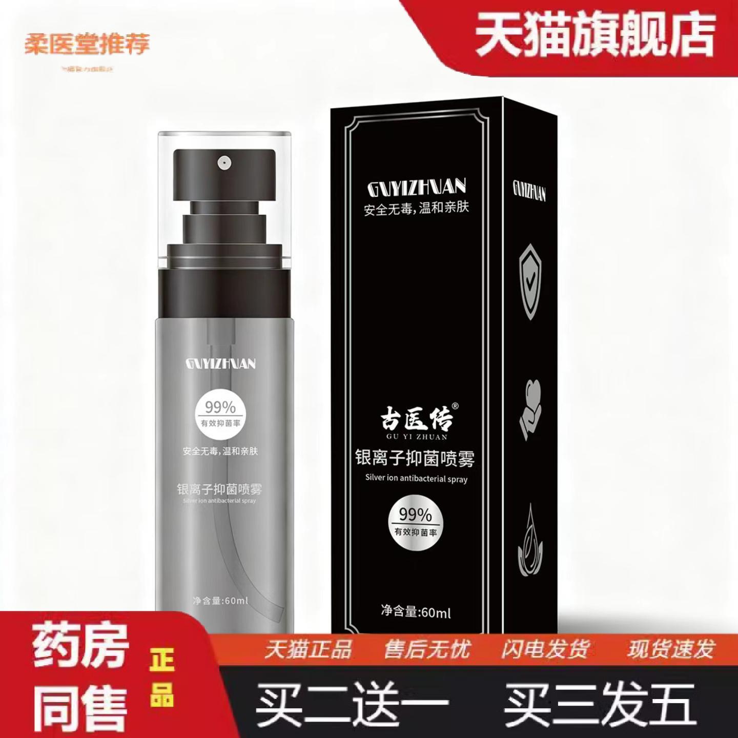 柔医堂推荐银离子喷雾手足肌肤清爽不黏腻安全无毒温和亲肤可