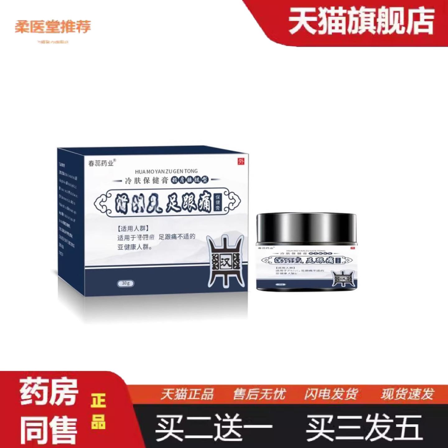柔医堂推荐足跟痛膏足跟膏骨膜跌打膏扭伤膏脚后跟tong足跟