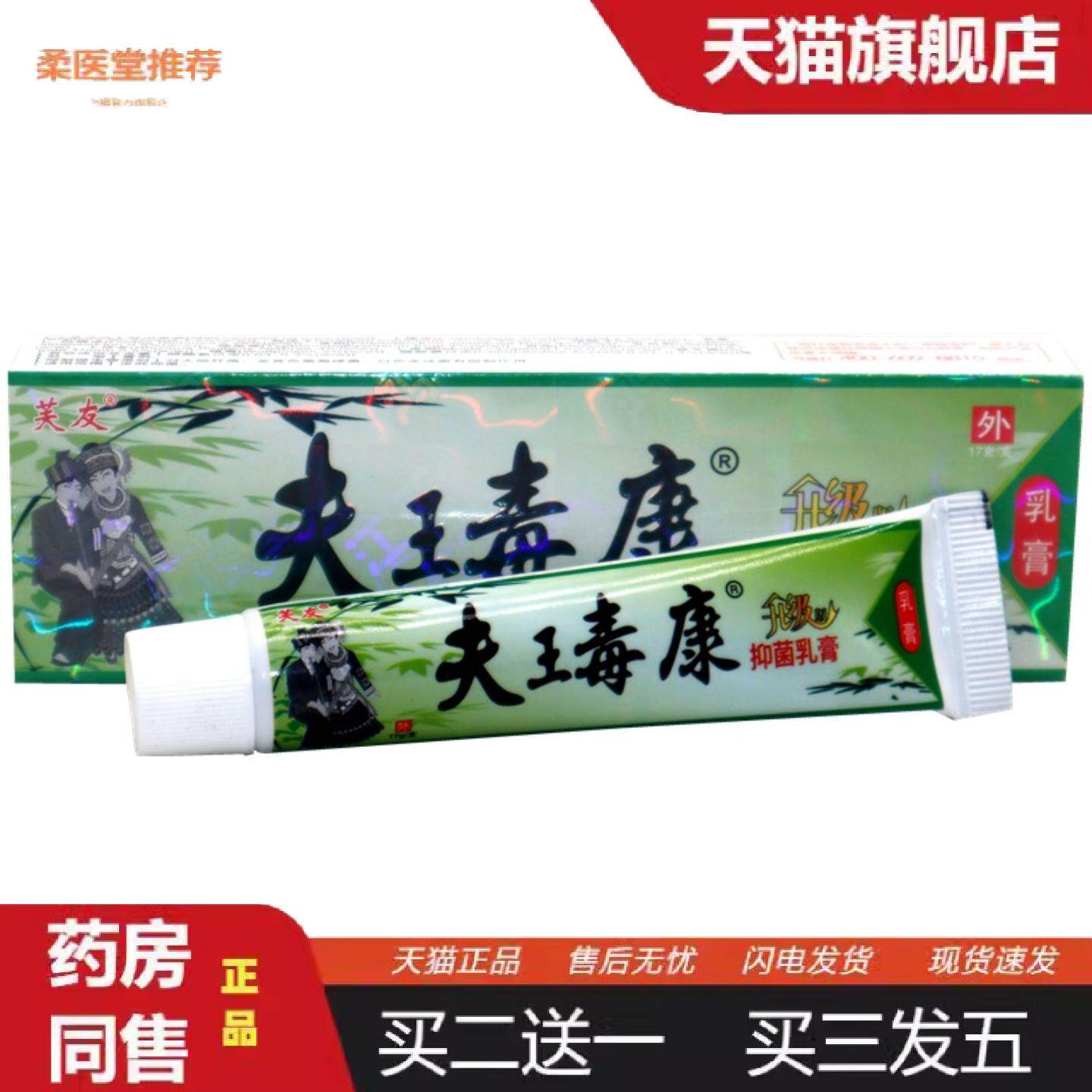 柔医堂推荐芙友苗方夫王毒康草本乳膏肤王毒康皮肤外用痒不适软膏