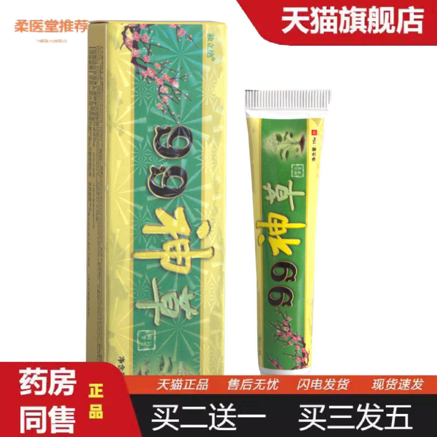 柔医堂推荐独立绝99神草乳膏软膏皮肤外用草本膏