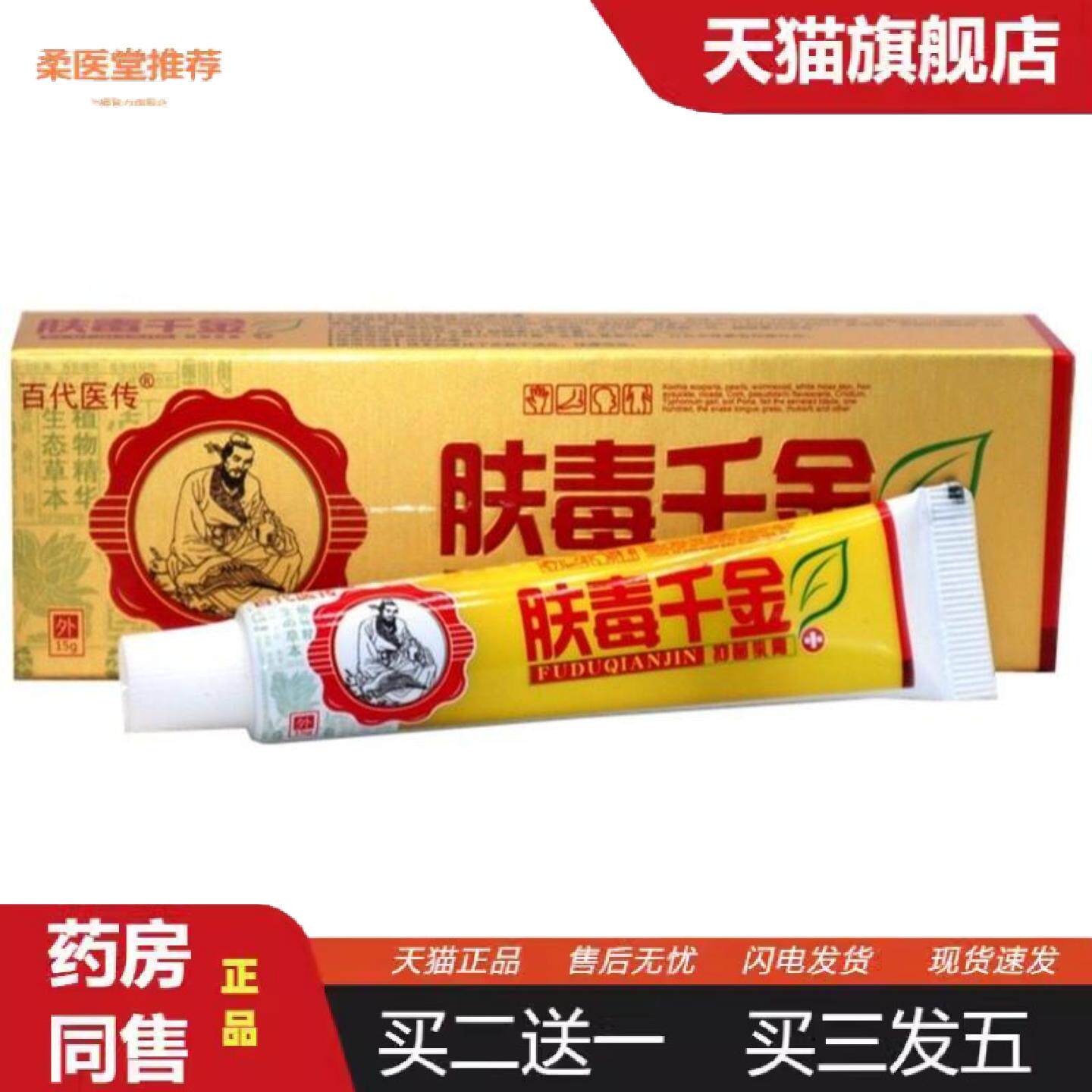 柔医堂推荐百医传肤毒千金草本乳膏软膏