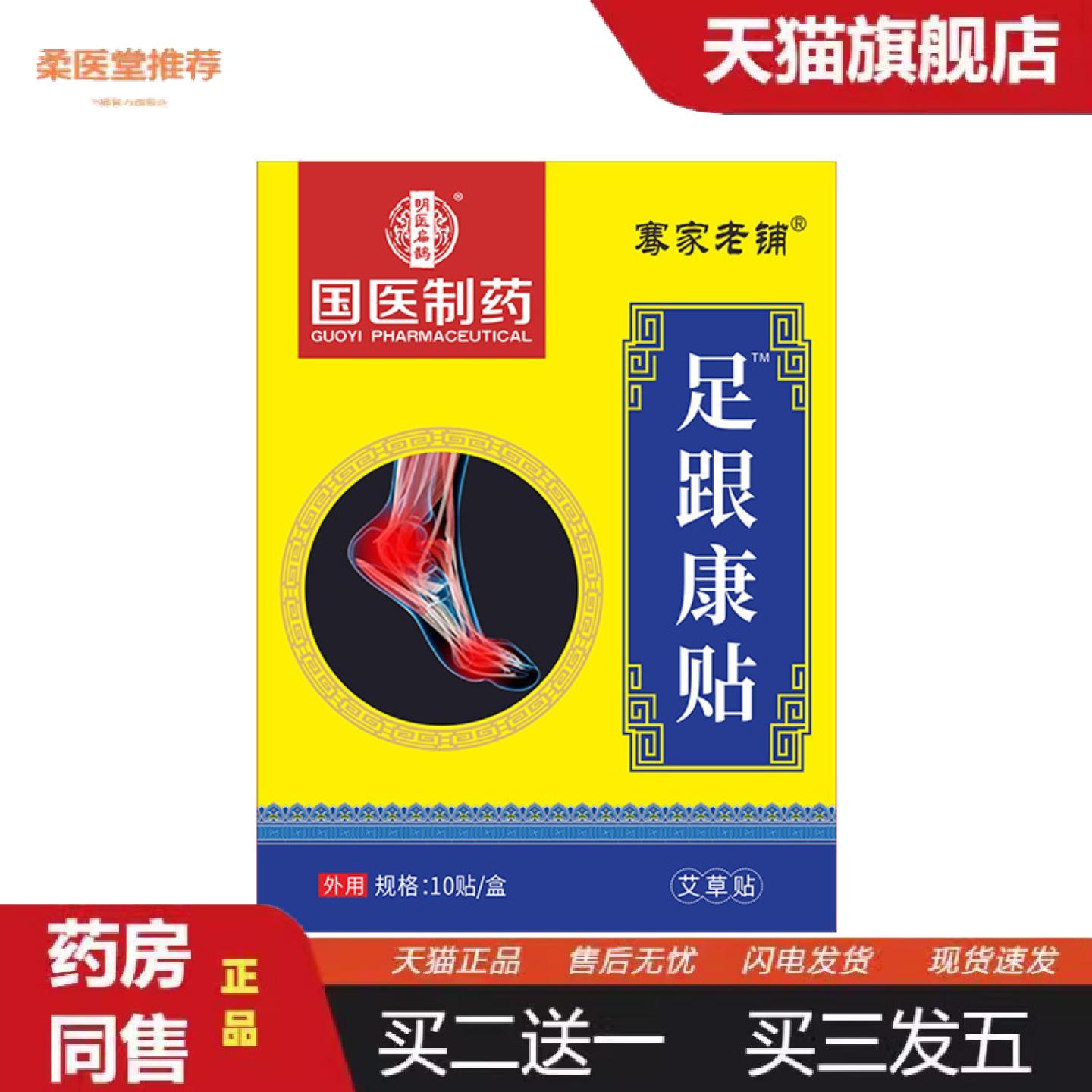 国医制足跟部位关节穴位贴脚踝脚后跟手指腱鞘艾灸贴正品买二送一