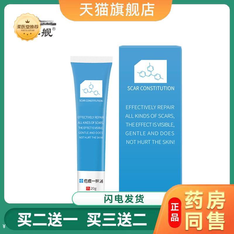 【天猫正品】草本精华疤痕一抹消手术疤妊娠疤摔伤疤印记淡疤软膏