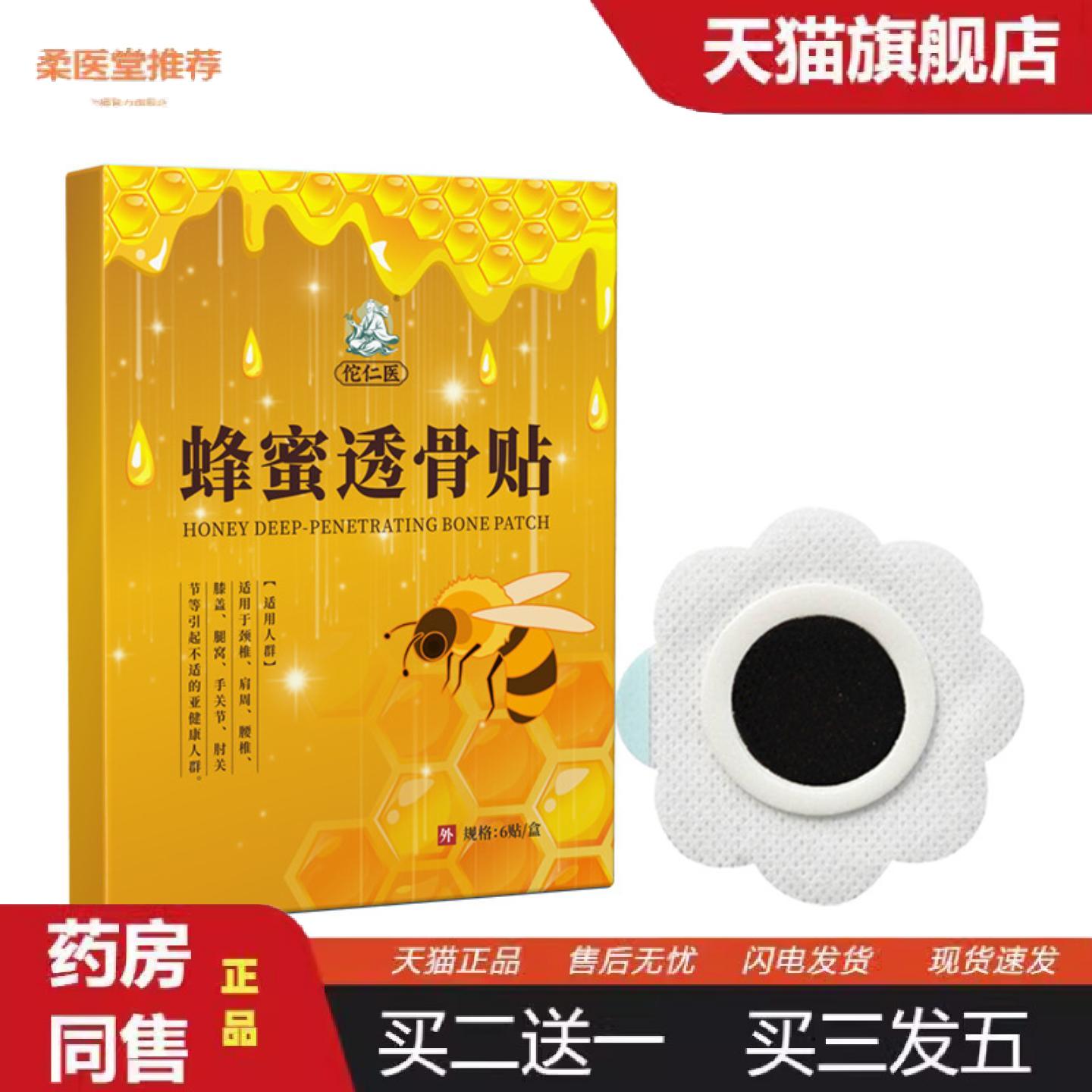柔医堂推荐蜂蜜透骨贴膏贴颈肩腰腿活络筋骨贴老黑膏1