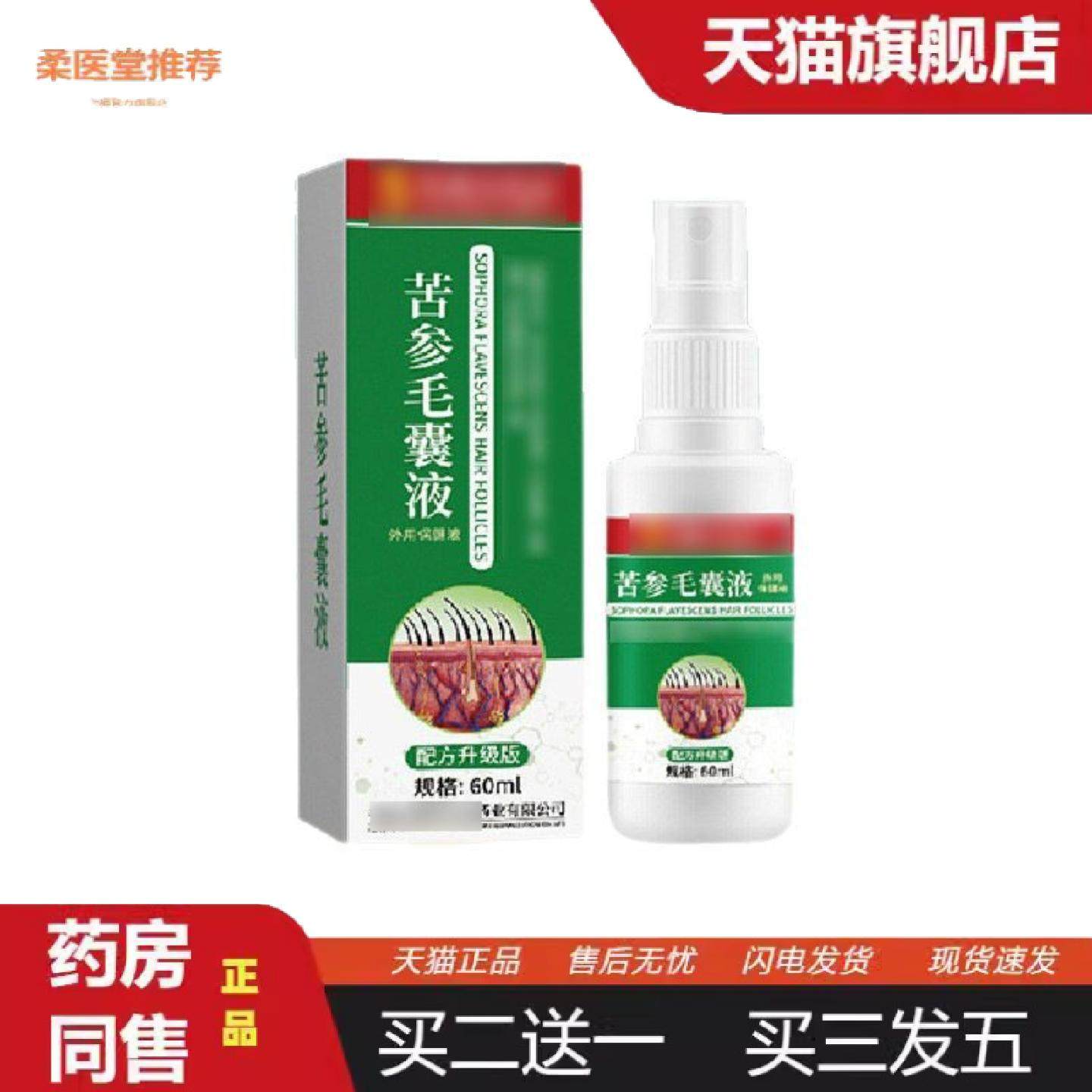 柔医堂推荐苦参毛囊液头皮喷剂正品稳定,保健用品,皮肤消毒护理（消）,淘宝优惠券,粉丝福利购,淘宝优惠卷