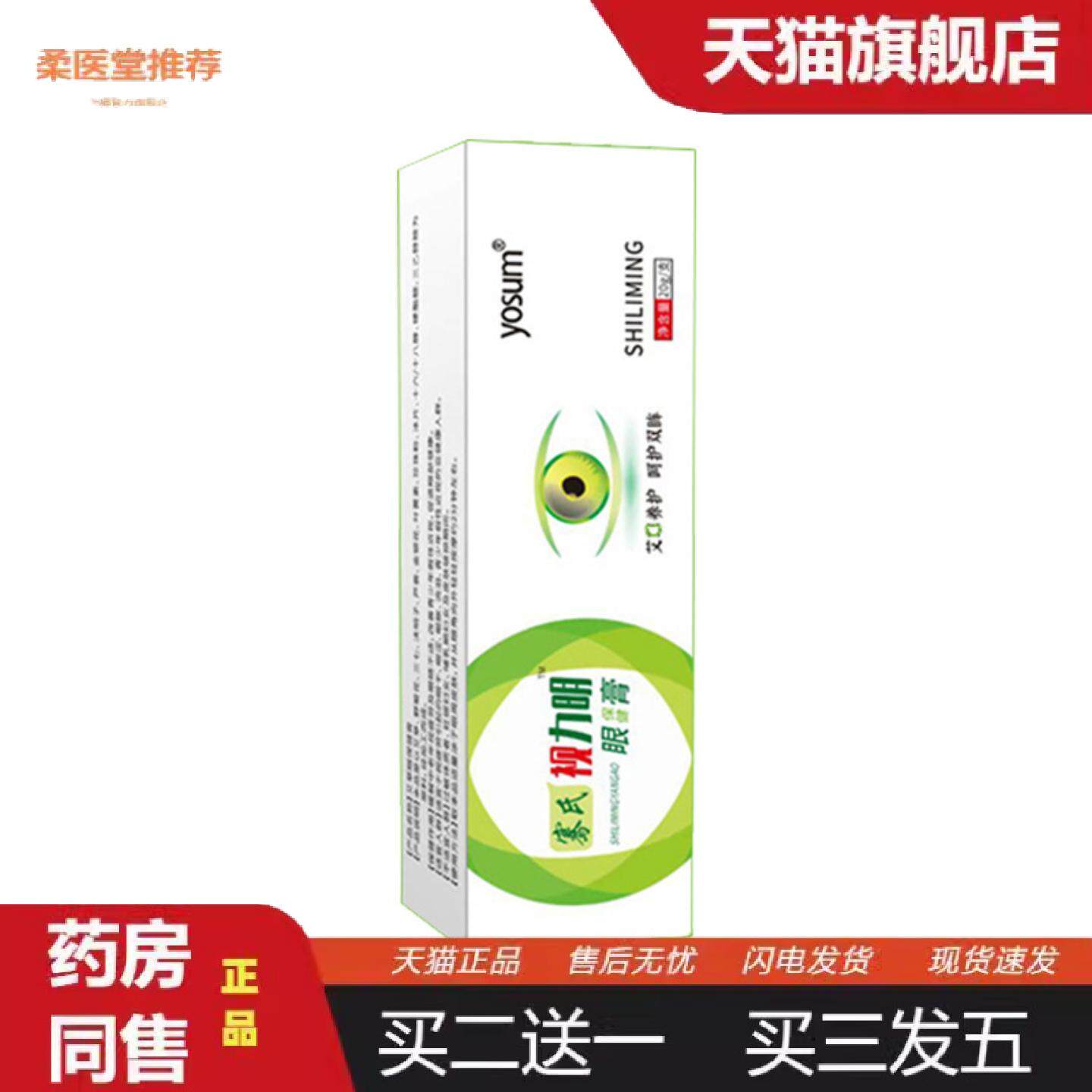 柔医堂推荐优香视力明护眼膏艾草眼贴眼膏缓解眼疲劳膏眼部按摩膏
