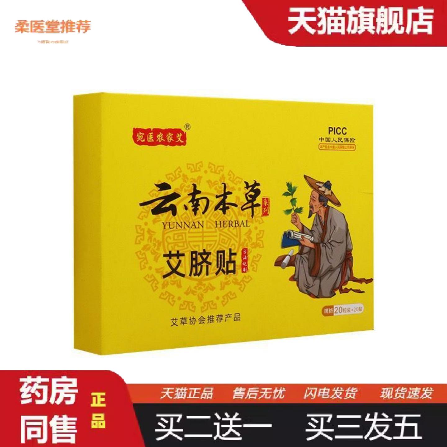 柔医堂推荐云南本草艾脐贴家用儿童调理肚脐贴脾胃贴艾绒桂圆艾脐