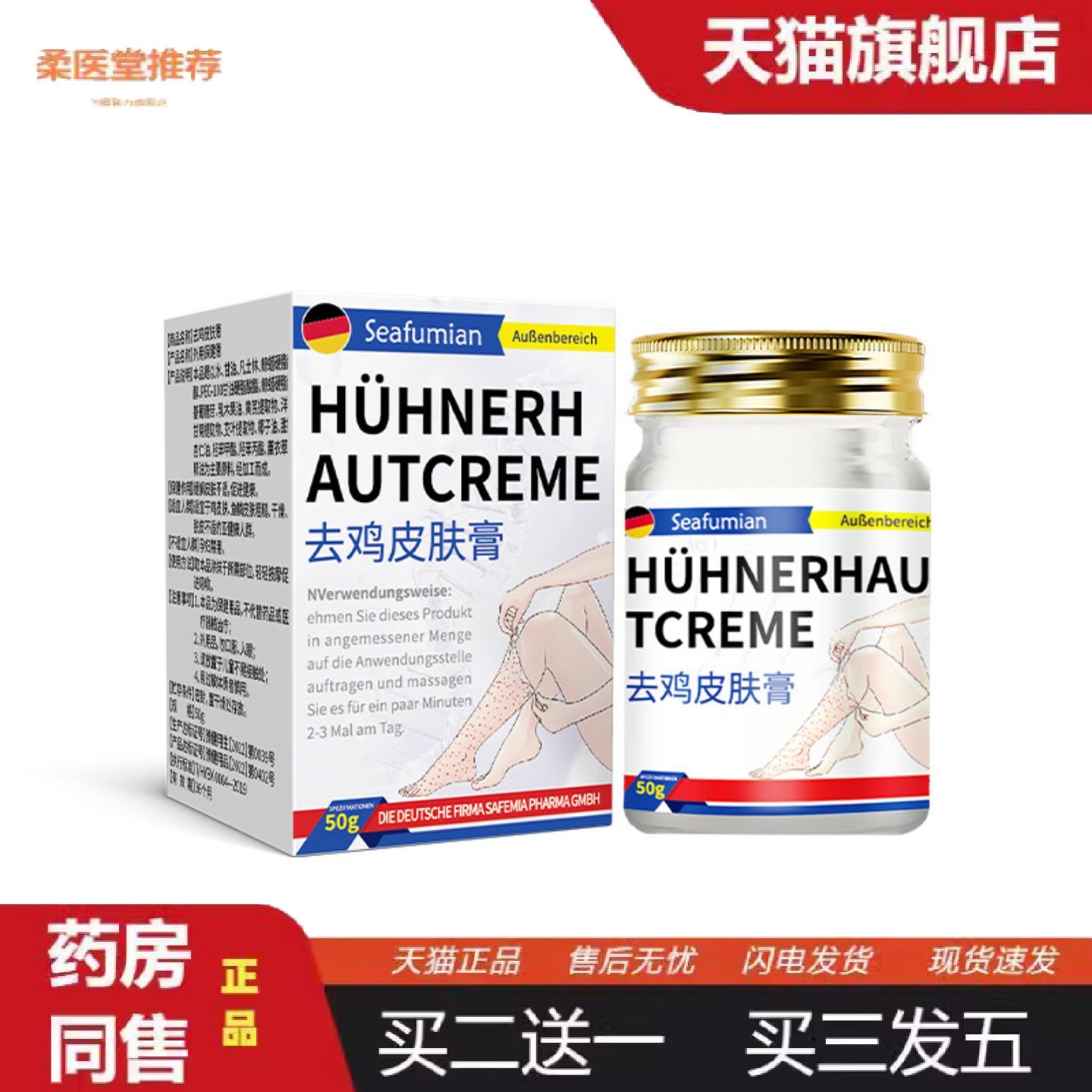 天猫正品Seafumian鸡皮肤膏鸡皮膏鸡皮肤蛇皮肤鱼鳞皮肤鸡皮膏鸡