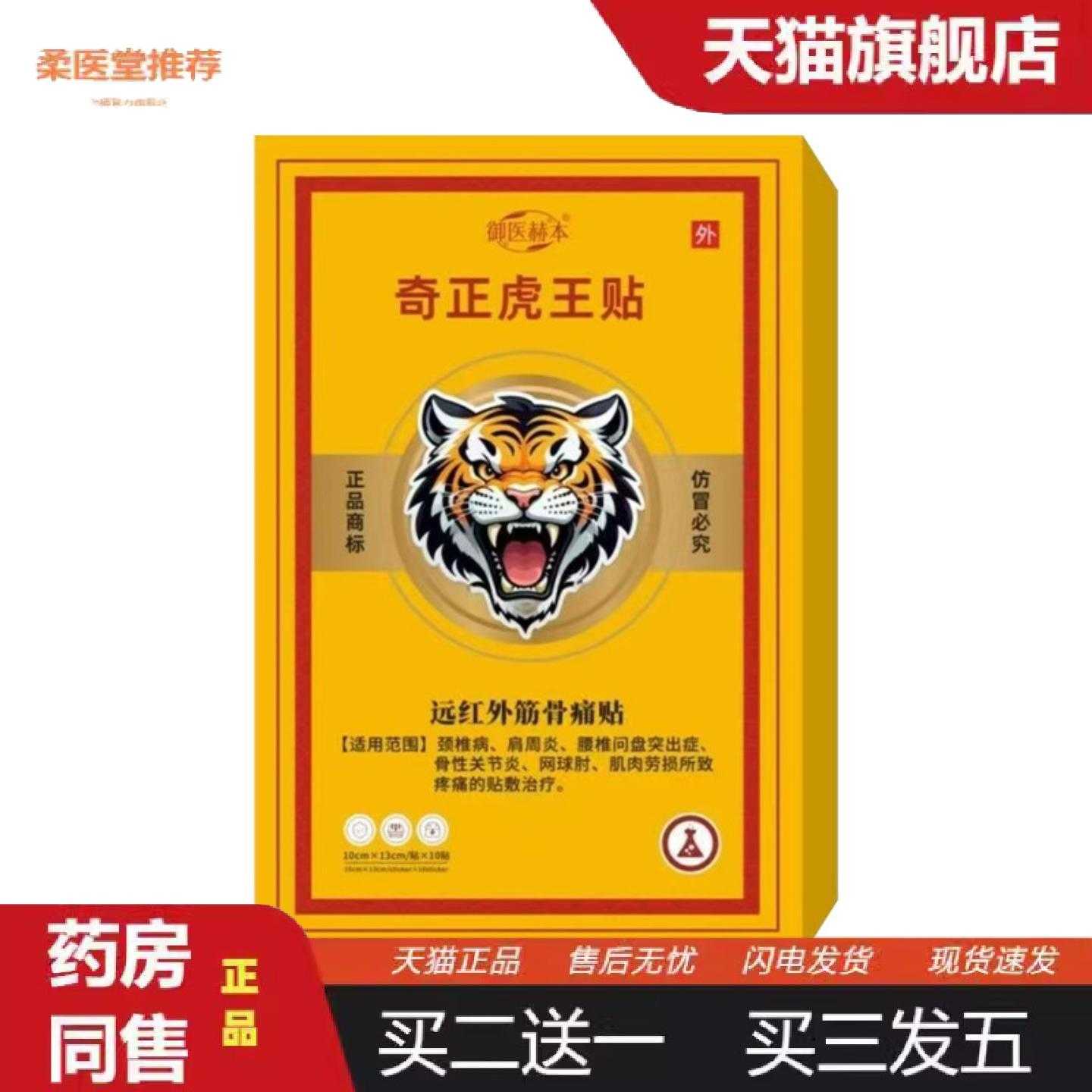 天猫正品御医赫本奇正虎王贴身体护理贴艾灸贴颈肩腰腿膝盖贴温灸