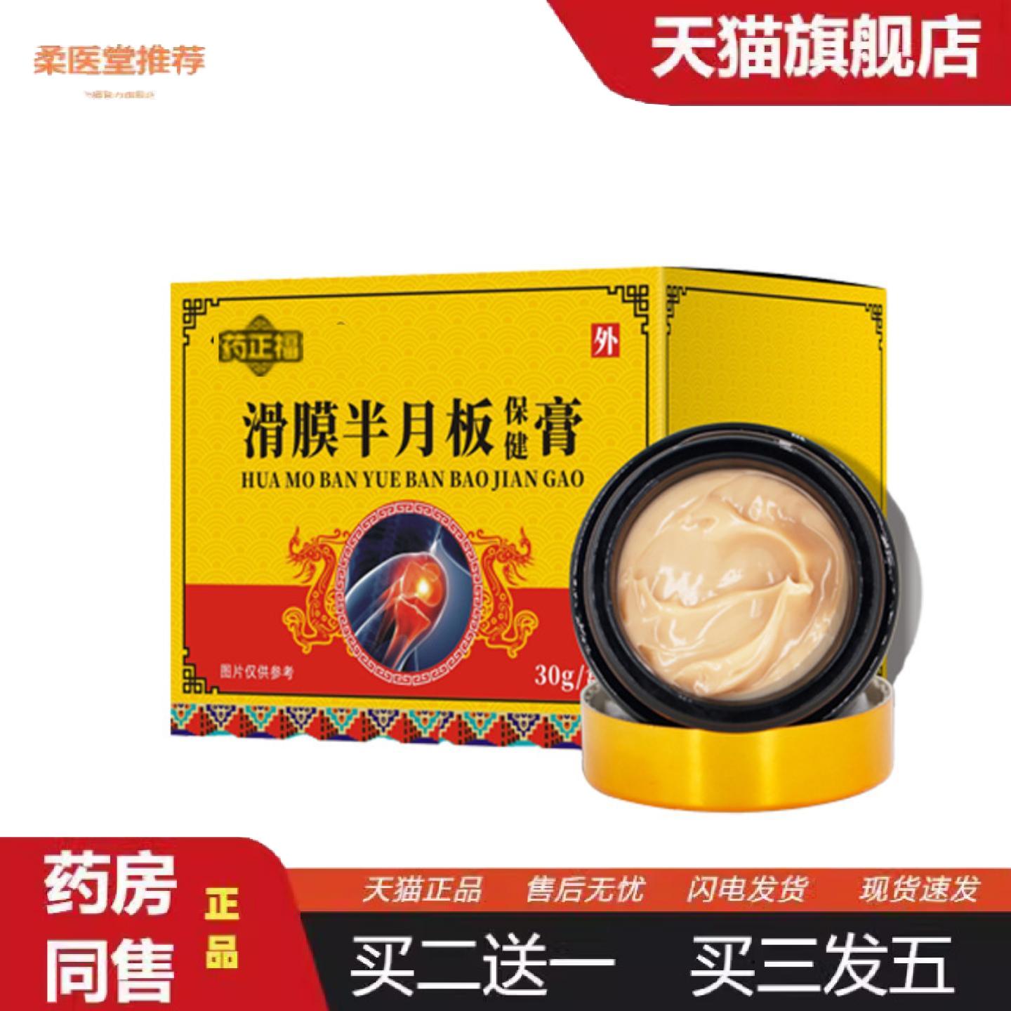 柔医堂推荐滑膜半月板保健膏膝盖关节涂抹膏积液积水肿胀损伤不适