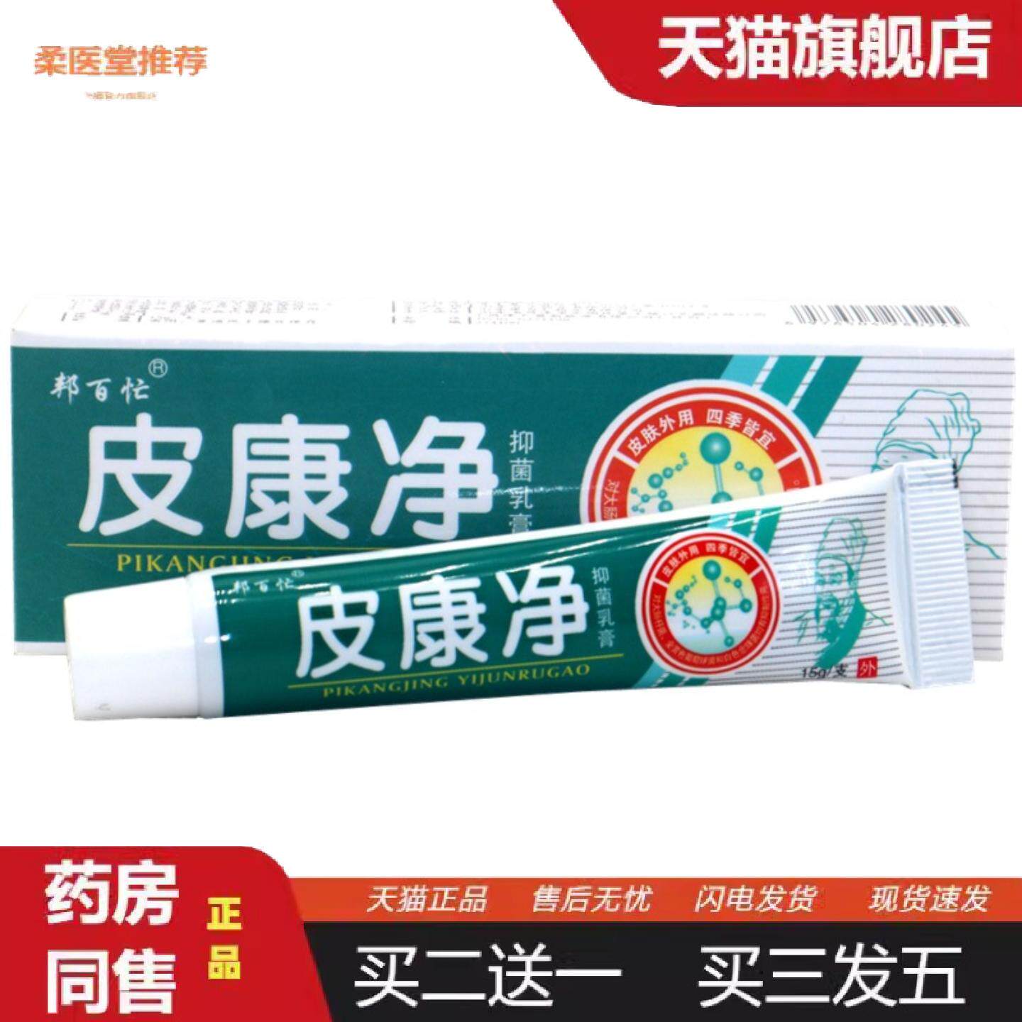柔医堂推荐邦百忙皮康净草本乳膏皮康净外用痒不适膏