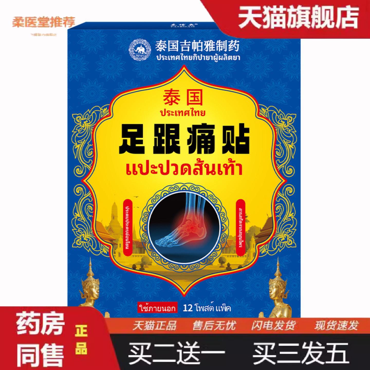 柔医堂推荐泰国吉帕雅足跟痛贴足跟酸胀肿痛酸麻不适脚后跟肌腱关
