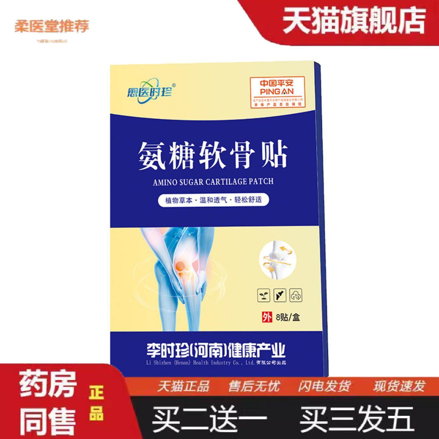 柔医堂推荐氨糖软骨素贴全身通用膏贴腰椎膝盖艾草关节贴 艾草温,保健用品,艾灸/艾草/艾条/艾制品,淘宝优惠券,粉丝福利购,淘宝优惠卷