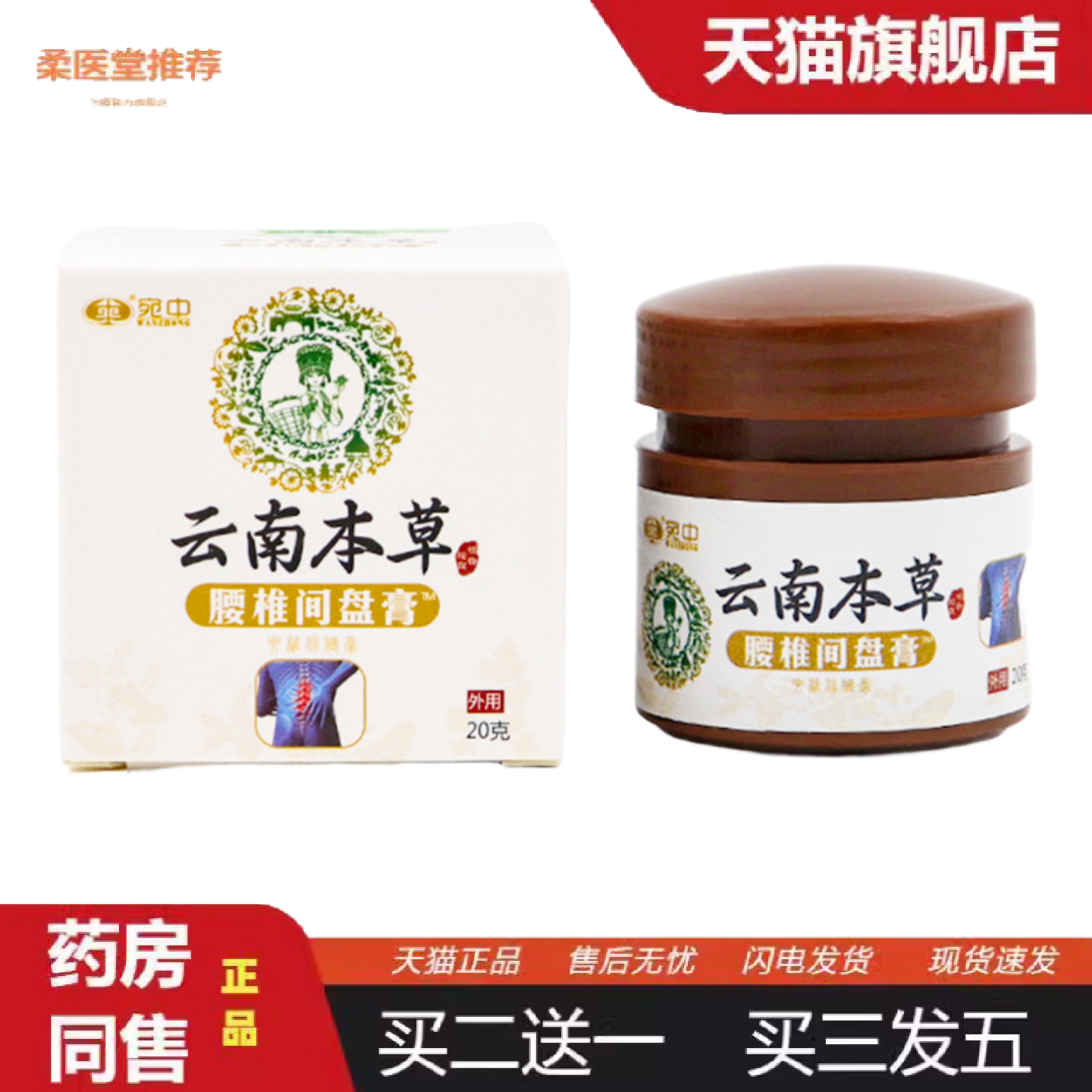 柔医堂推荐云南本草腰椎间盘膏腰疼背痛腰肌劳损骨刺膏贴腰椎疼痛