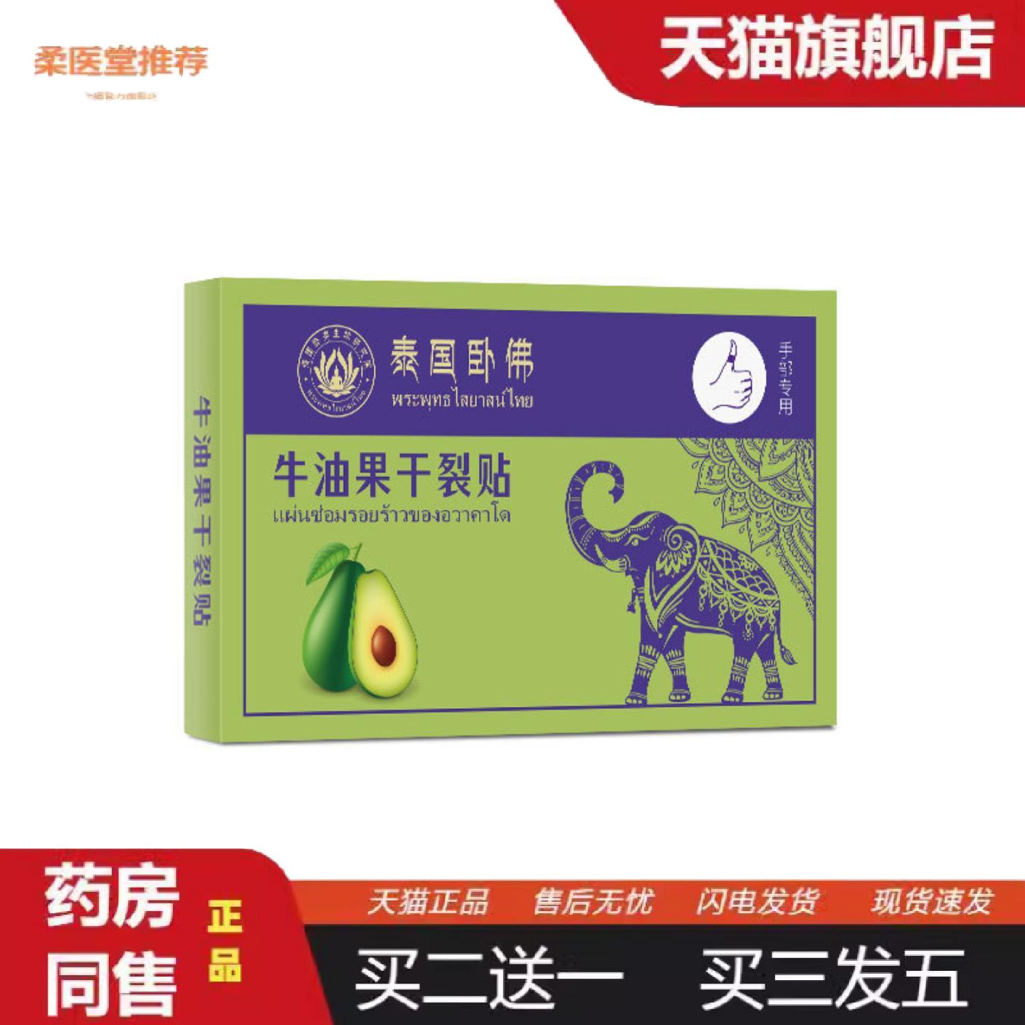 柔医堂推荐凡士林干裂贴手足干裂贴足贴皮肤裂口皲裂贴手指贴足跟