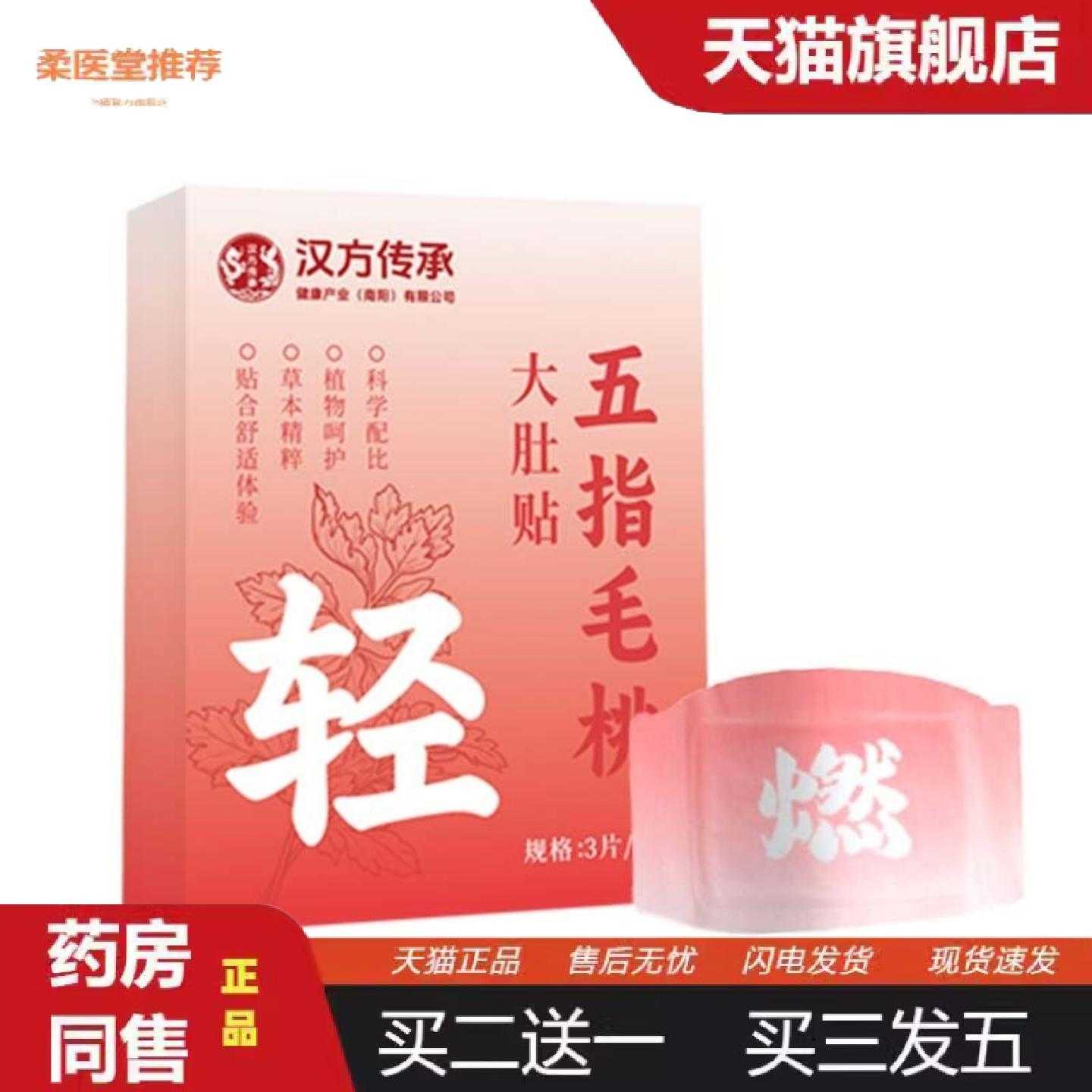 天猫正品汉方传承五指毛桃大肚贴宫暖贴草本腹部热敷温养贴
