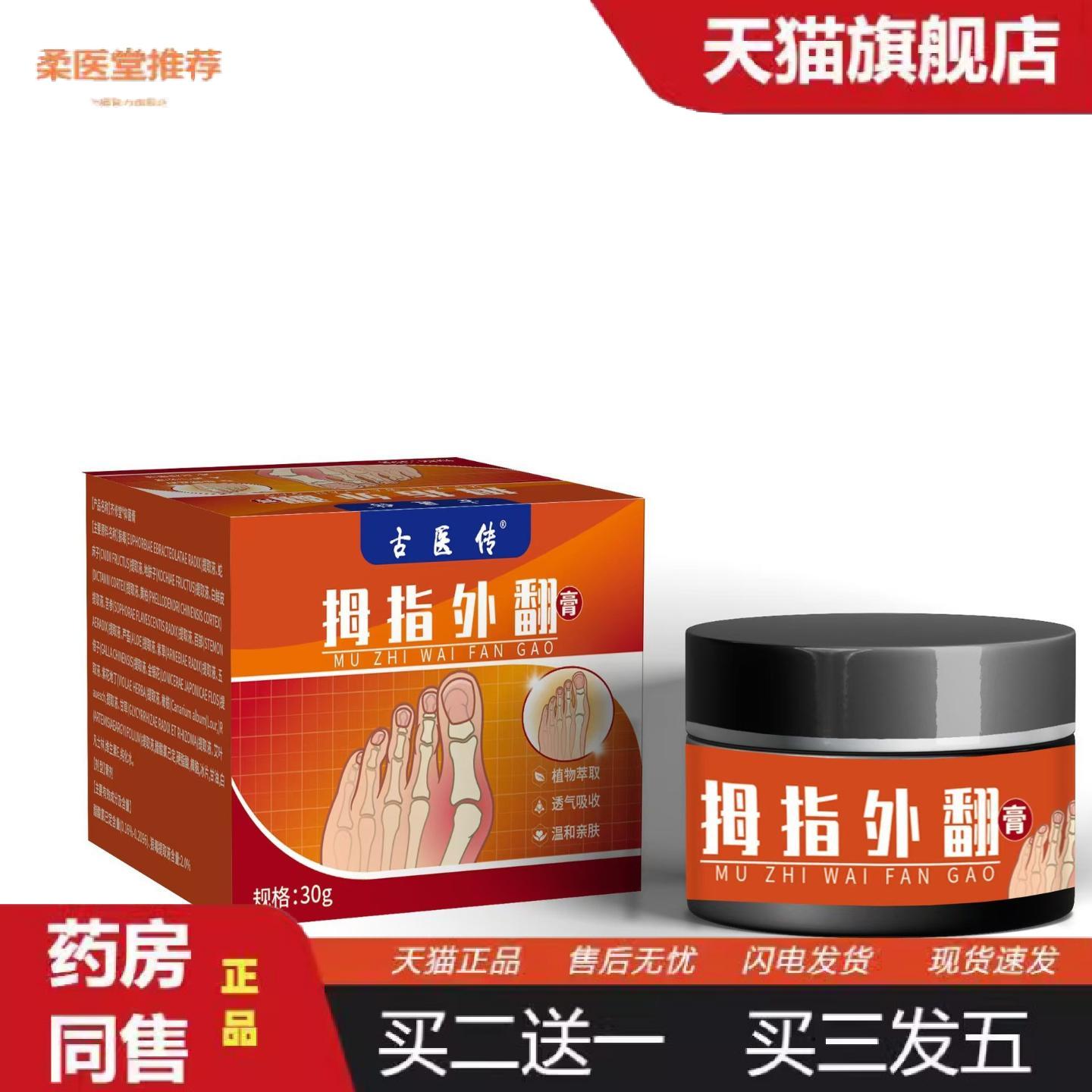 柔医堂推荐拇指外翻膏关节外翻脚趾关节变形贴手指足跟痛膏