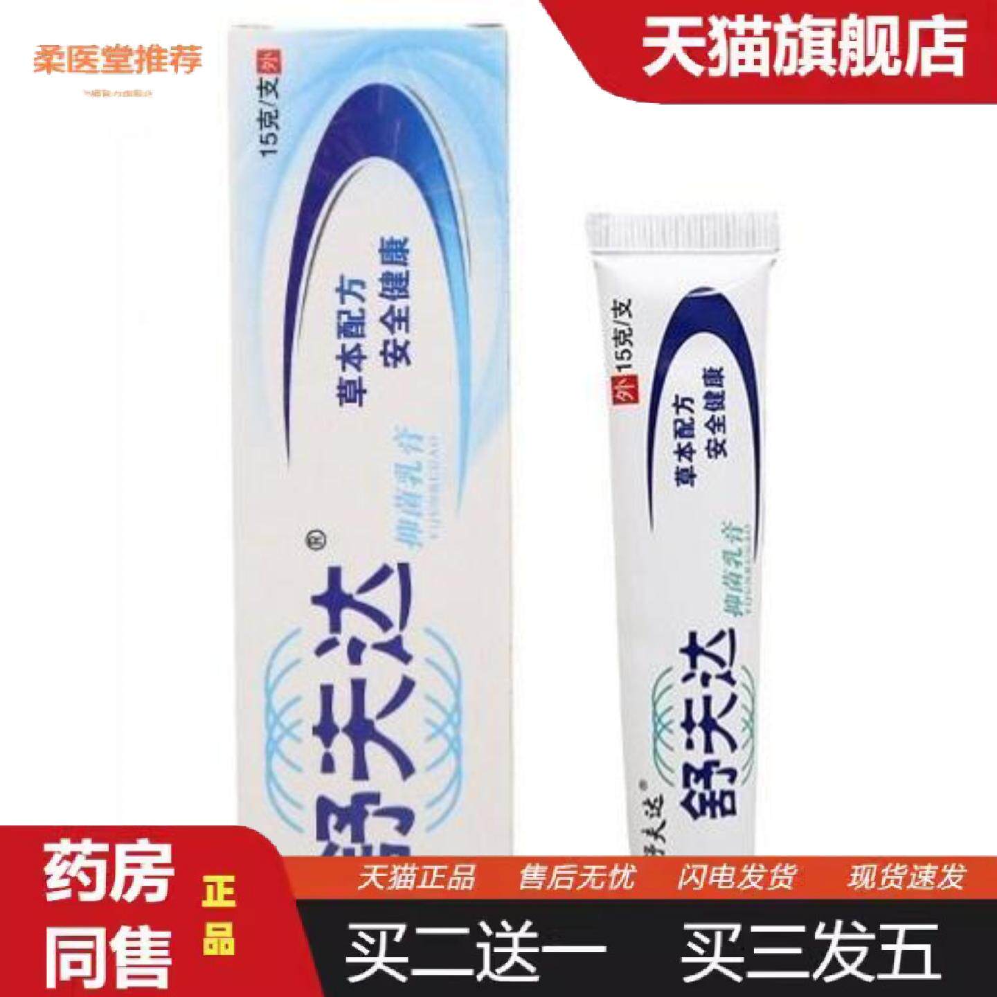 柔医堂推荐舒夫达乳膏皮肤外用舒肤达乳膏呈旭舒夫达乳膏软膏