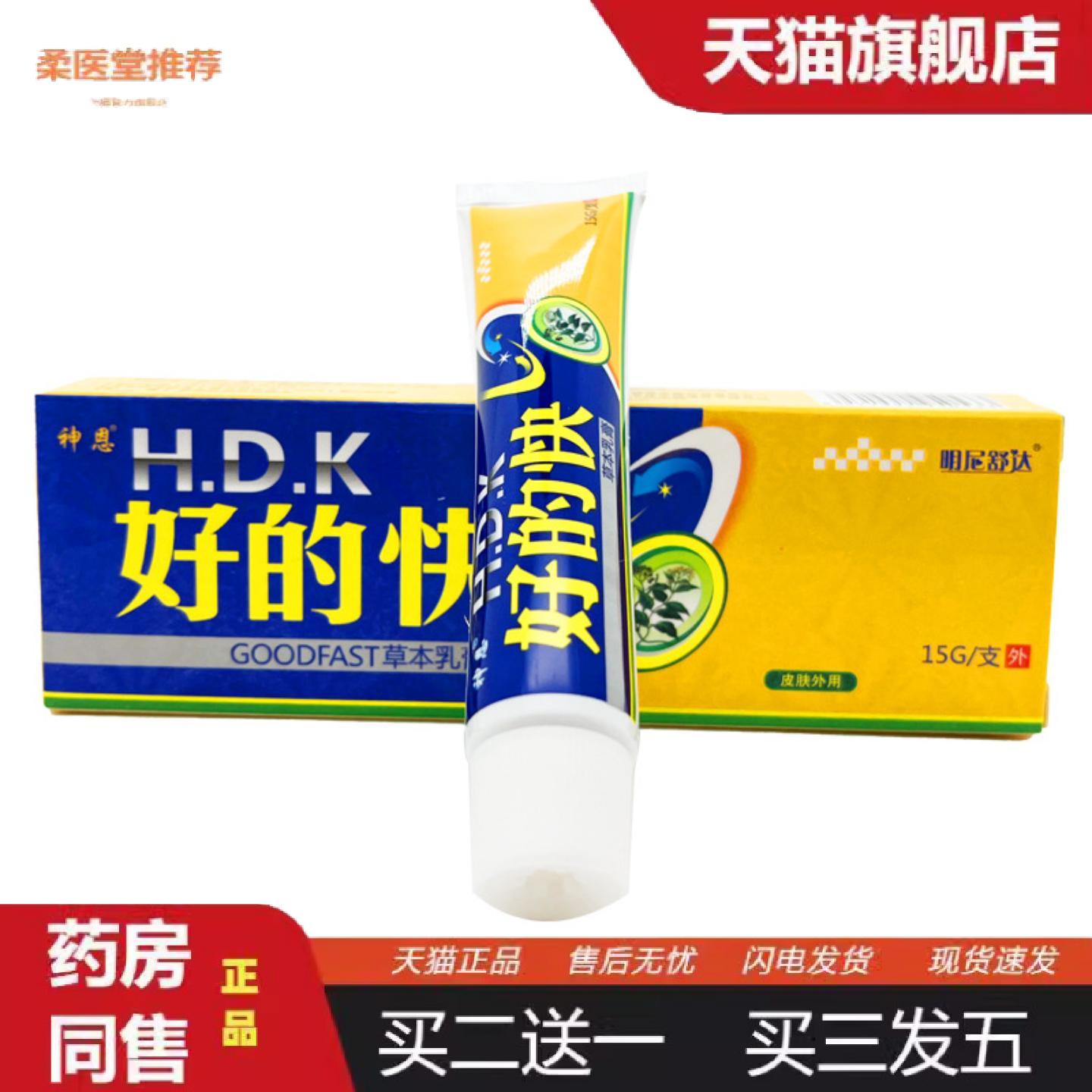 柔医堂推荐神恩好的快草本乳膏明尼舒达好得快软膏