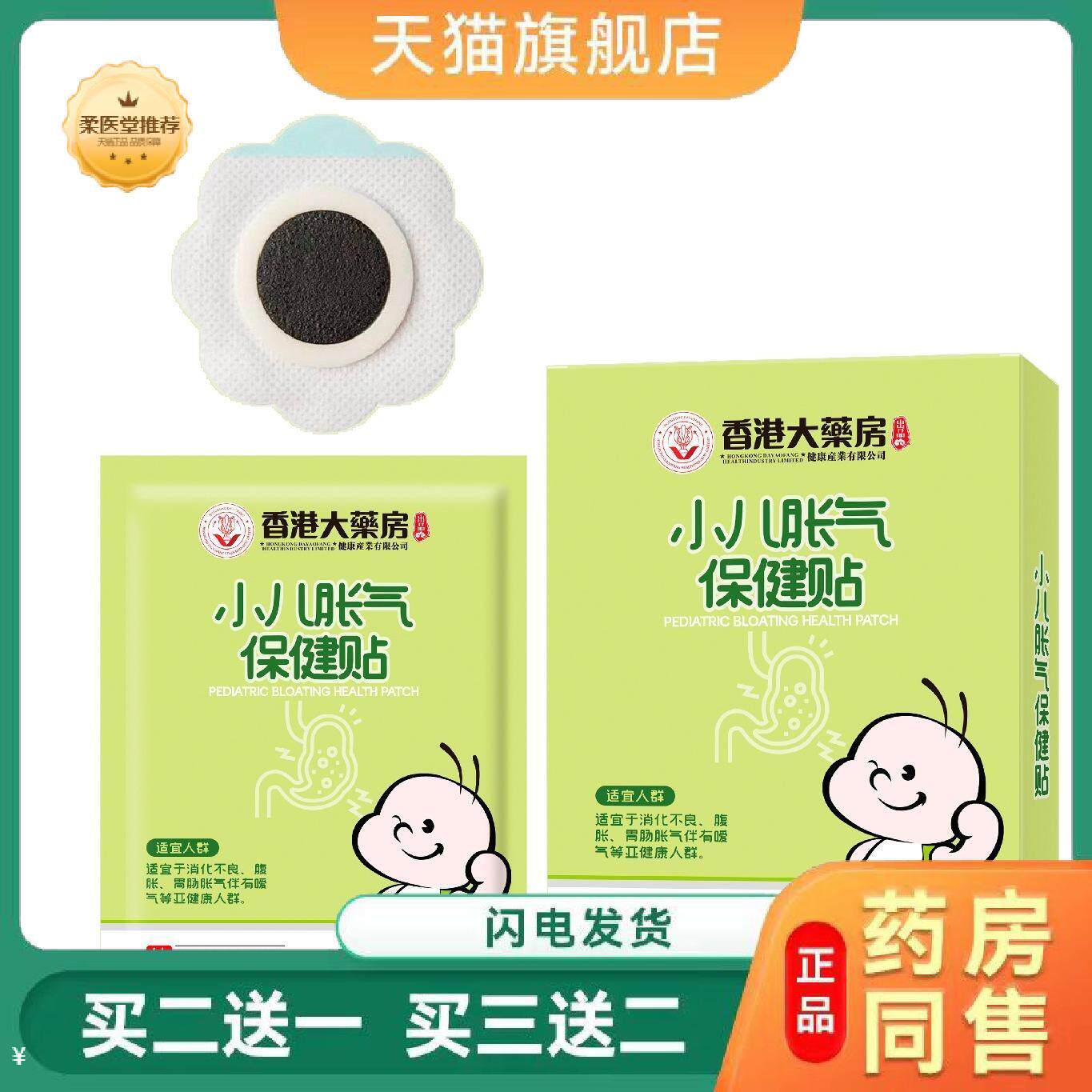 胀气贴健脾贴宝宝肠胃不适积食排气不顺小儿保健贴胀气绞痛肚脐贴