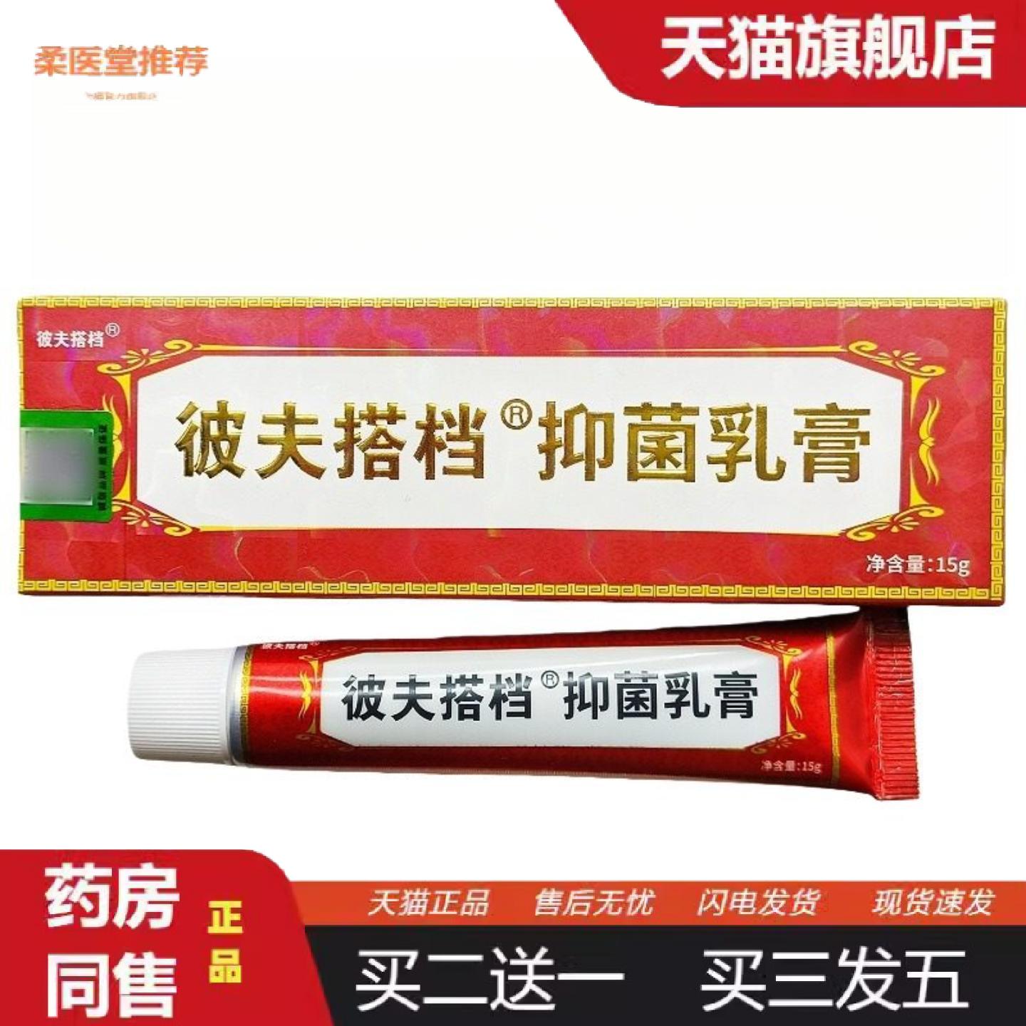 柔医堂推荐芙友彼夫搭档草本乳膏皮肤搭档外用软膏新日期